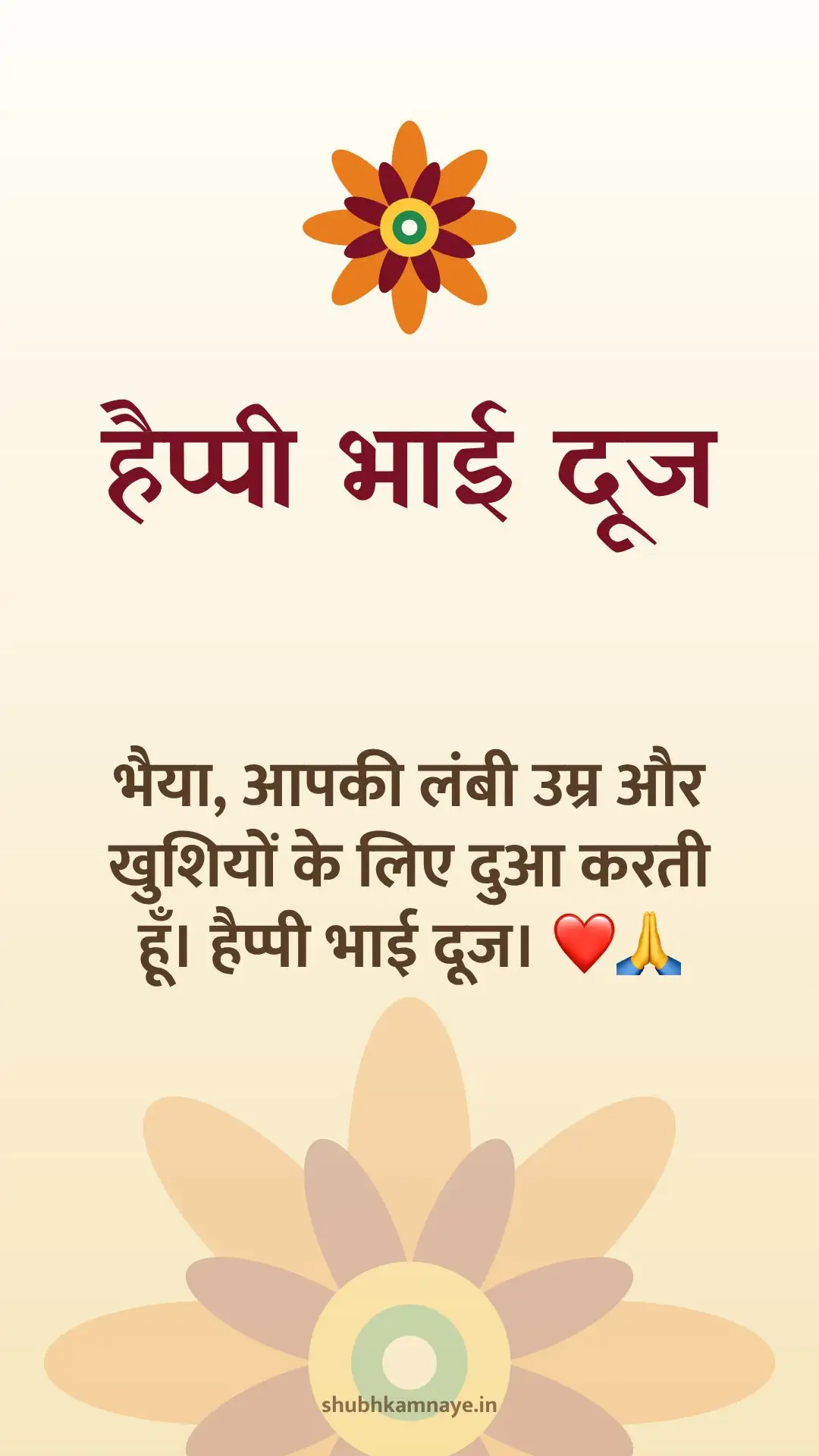 Happy Bhai Dooj greeting image