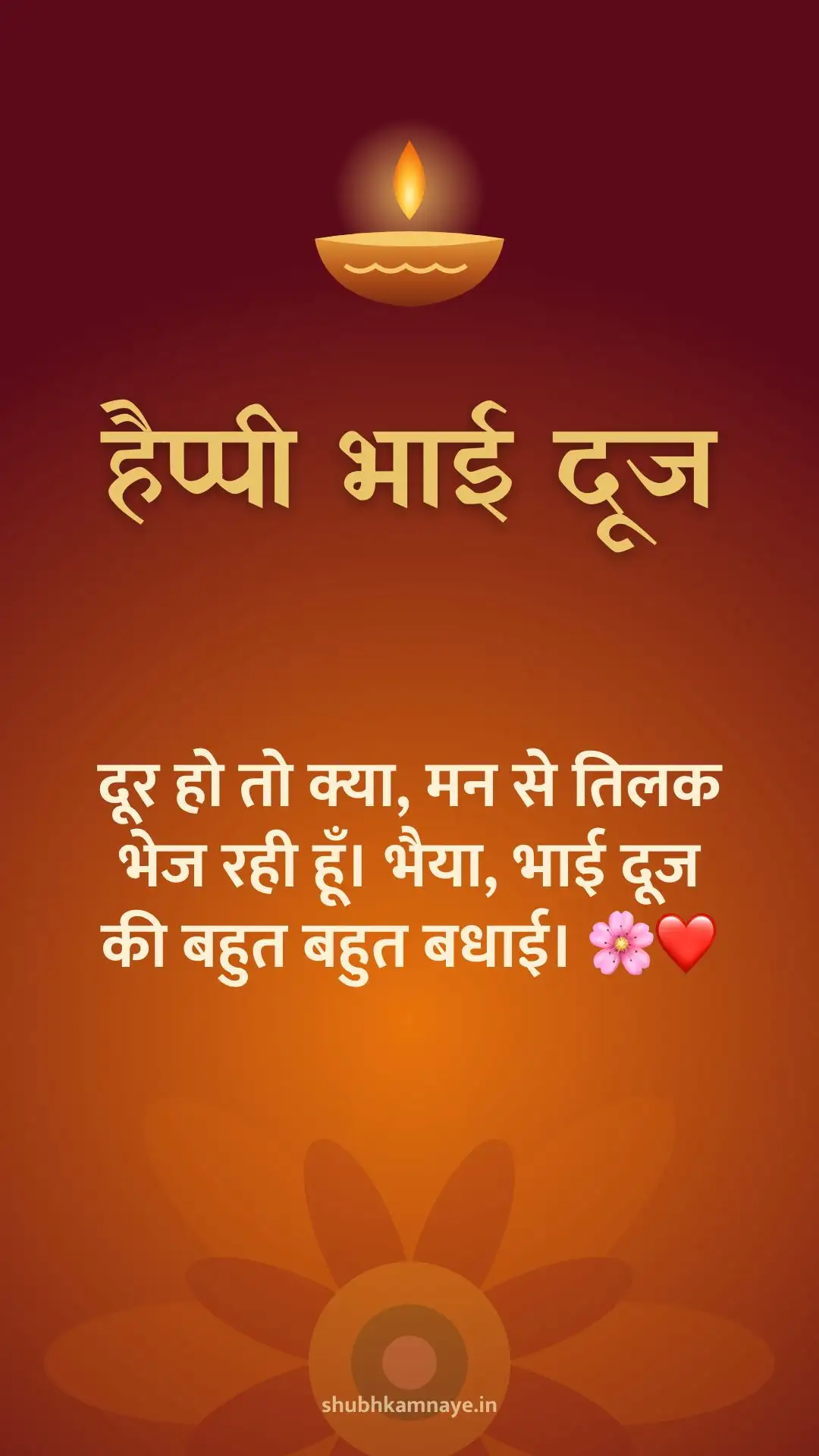Happy Bhai Dooj greeting image