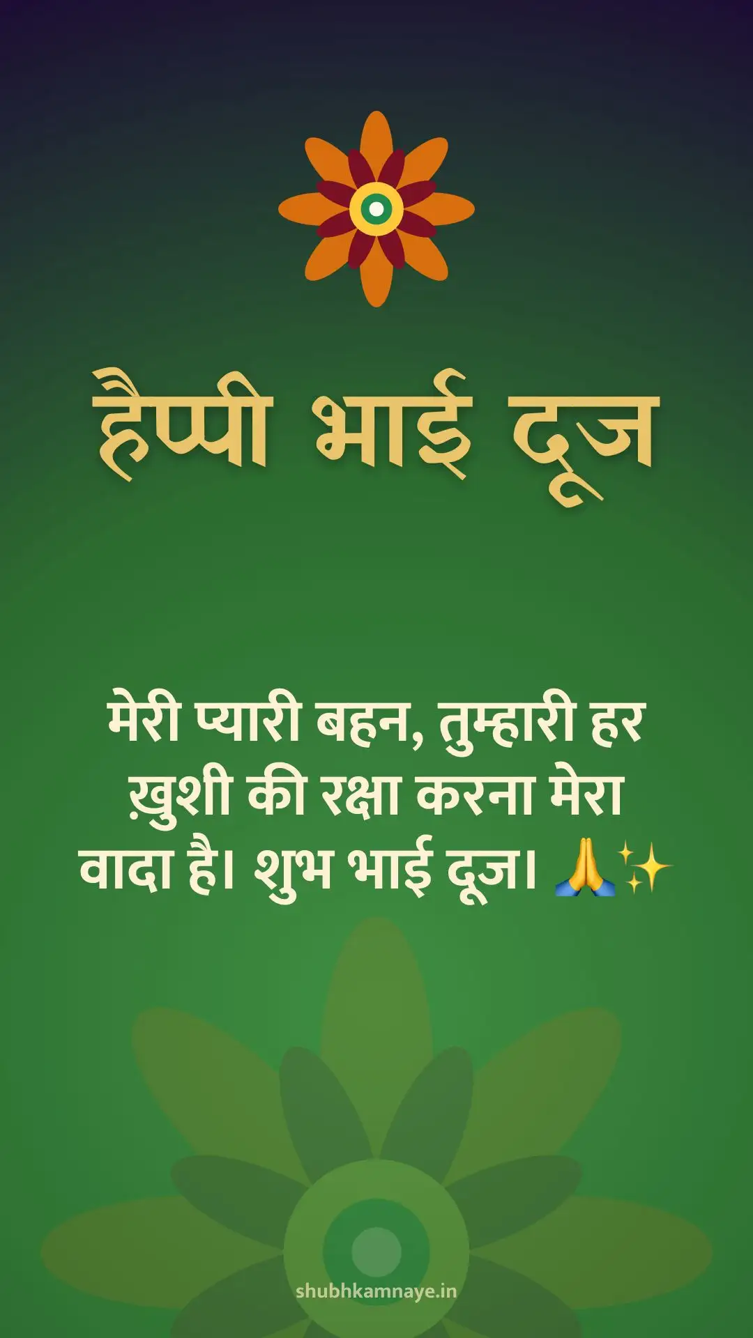 Happy Bhai Dooj greeting image