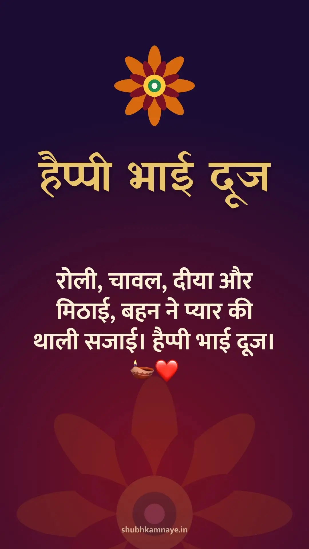 Happy Bhai Dooj greeting image