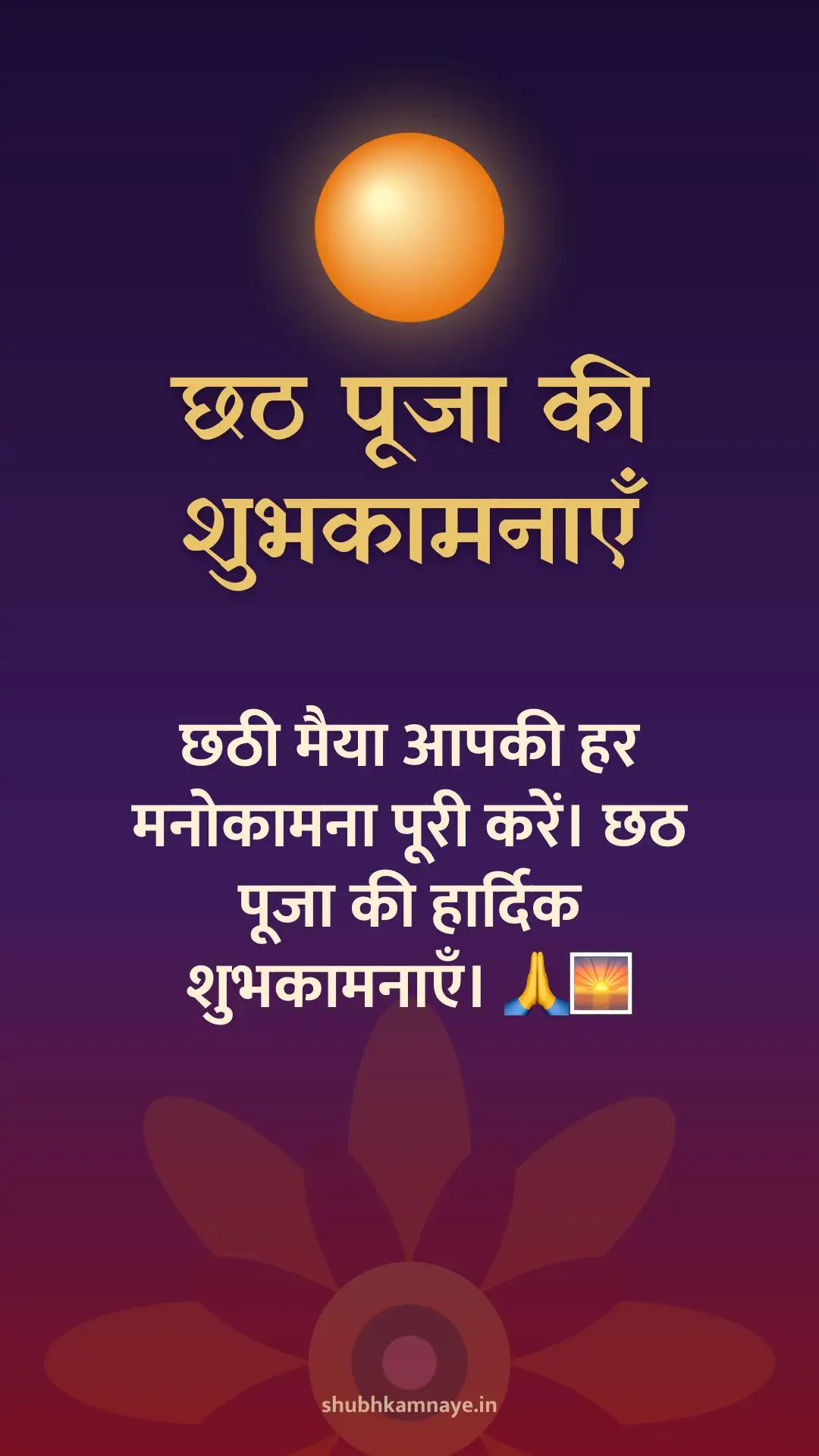 Happy Chhath Puja greeting image