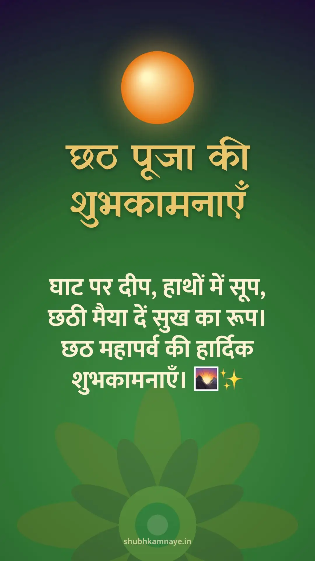 Happy Chhath Puja greeting image