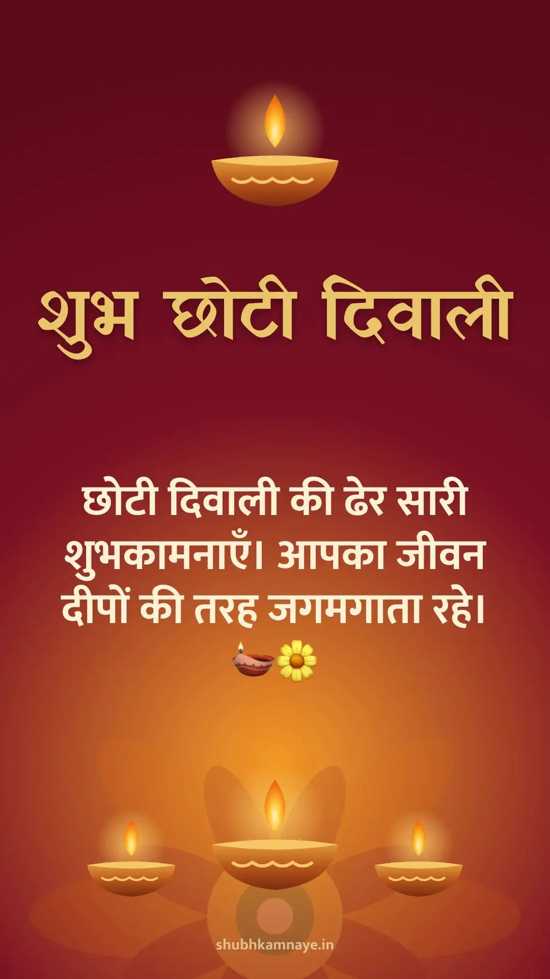 Happy Choti Diwali greeting image