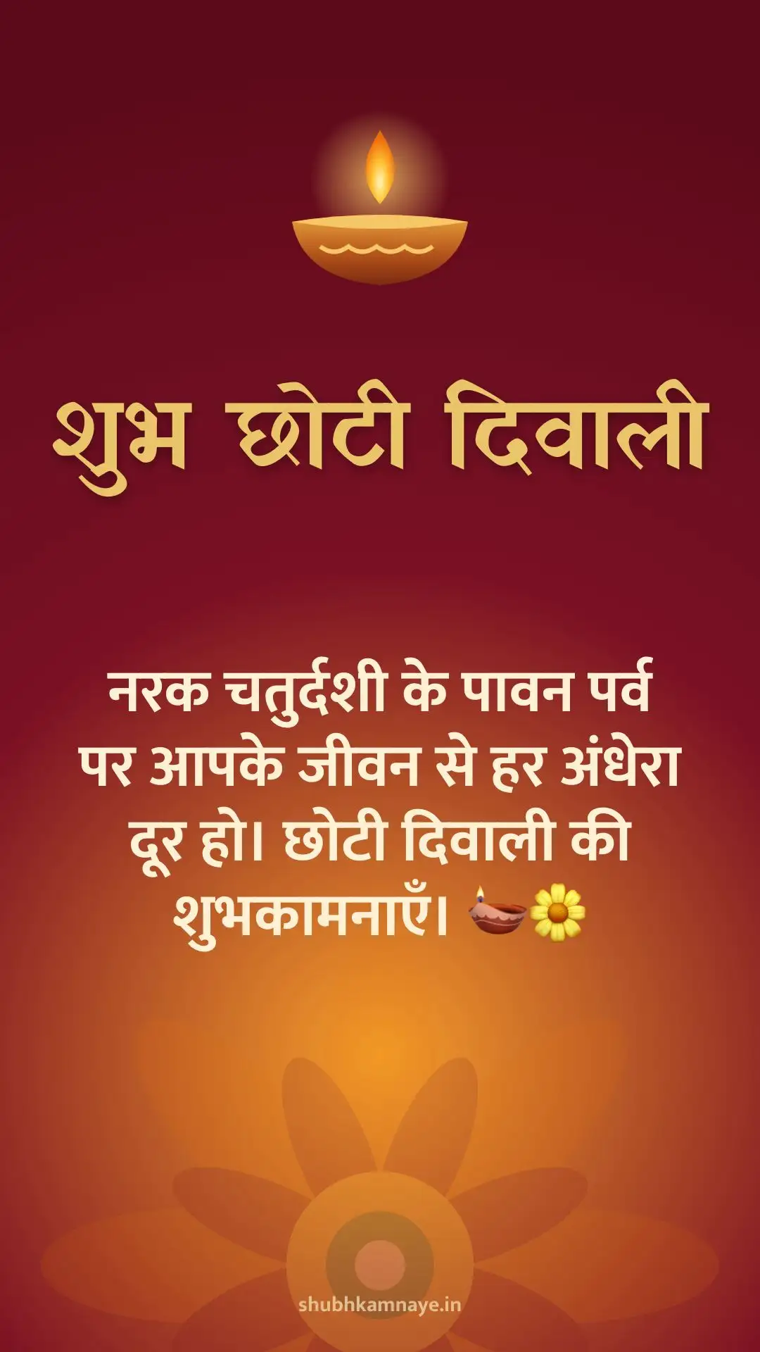Happy Choti Diwali greeting image