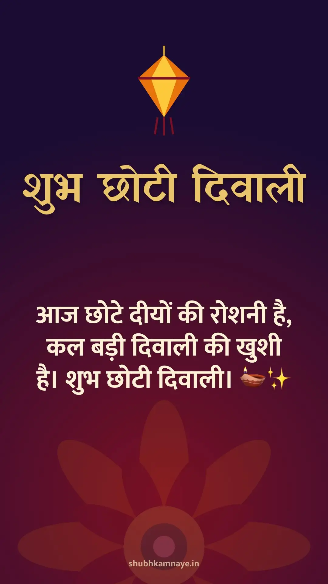 Happy Choti Diwali greeting image