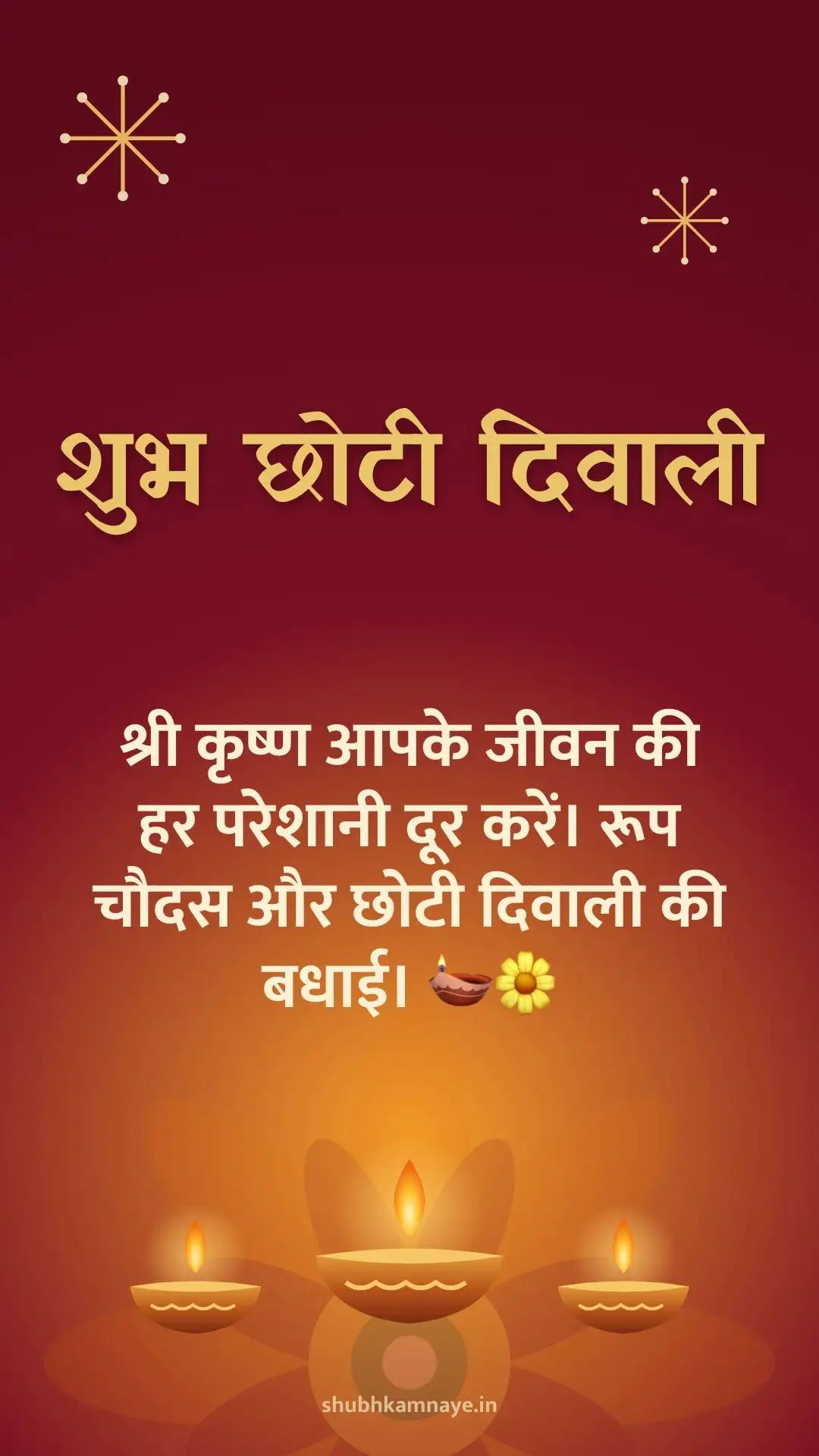 Happy Choti Diwali greeting image