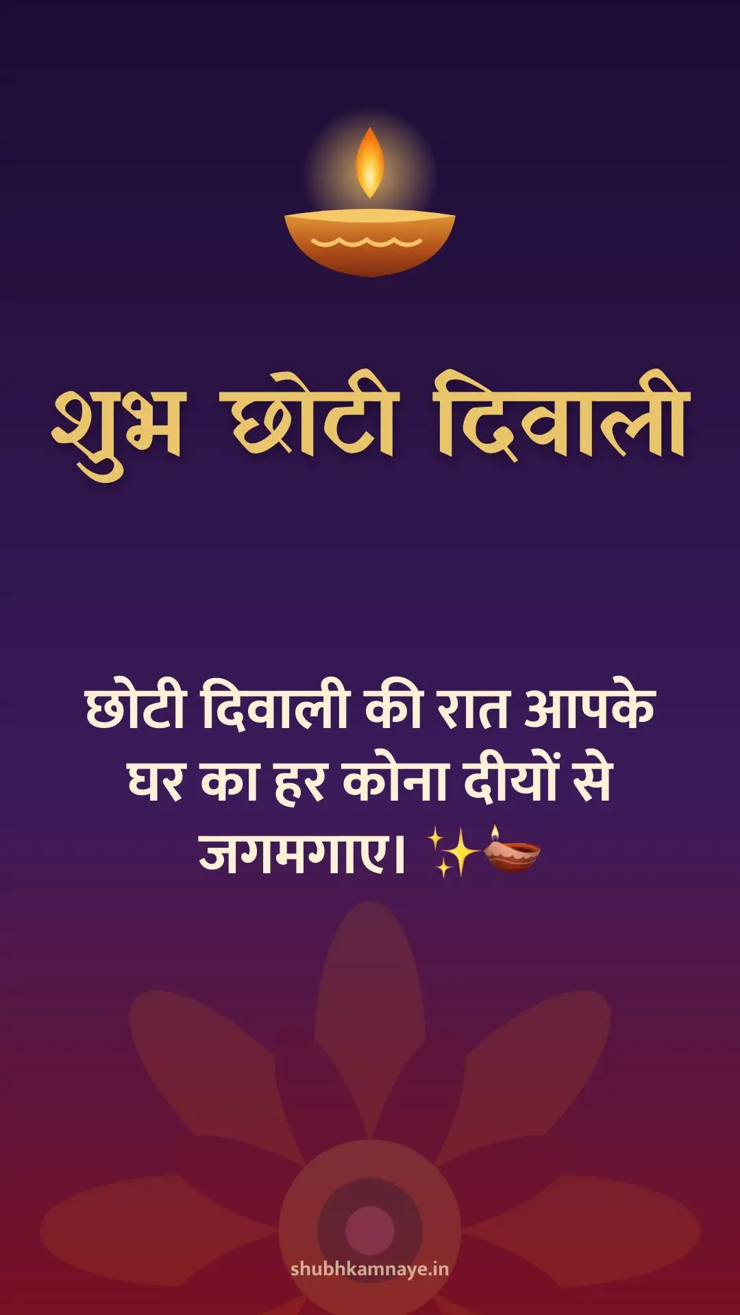 Happy Choti Diwali greeting image