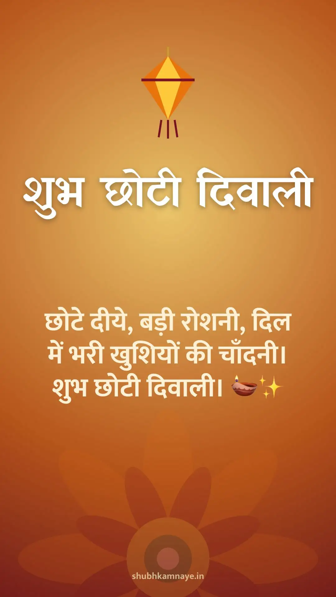Happy Choti Diwali greeting image