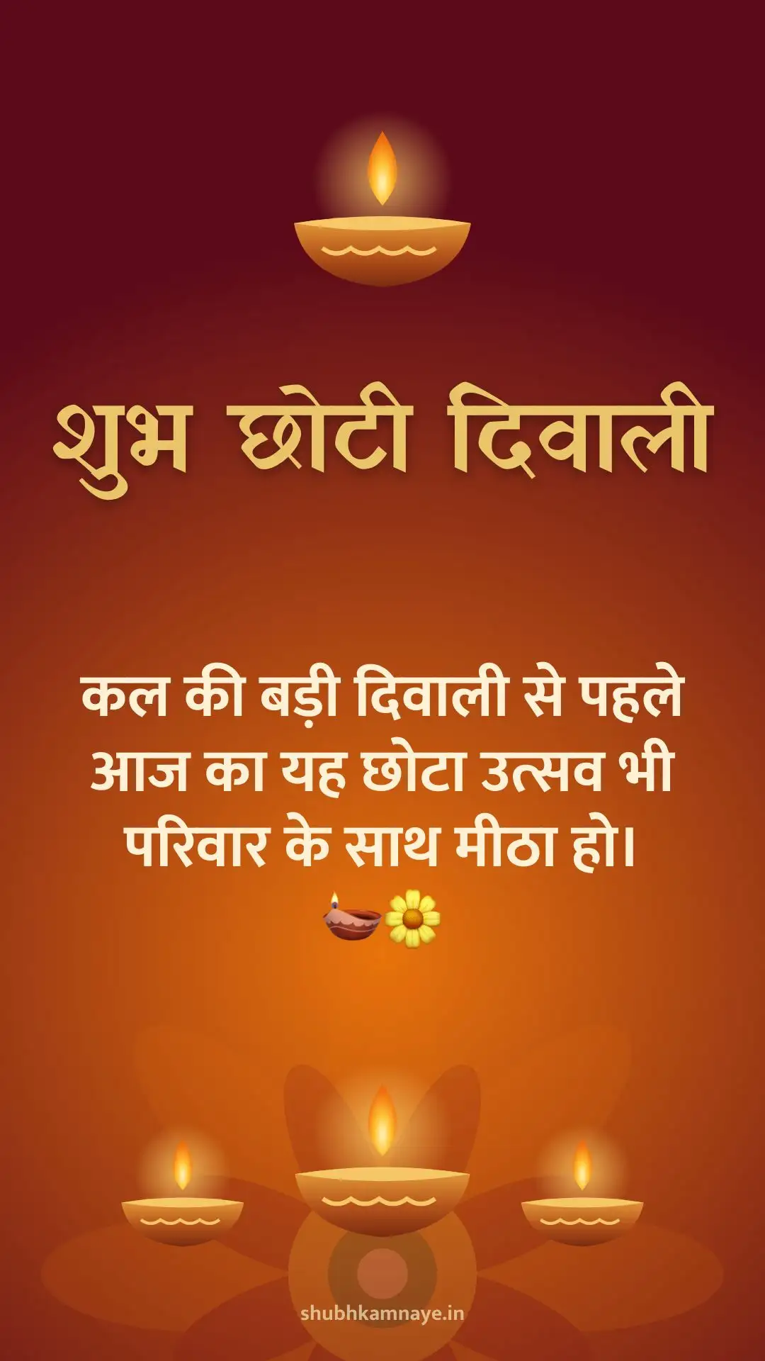 Happy Choti Diwali greeting image