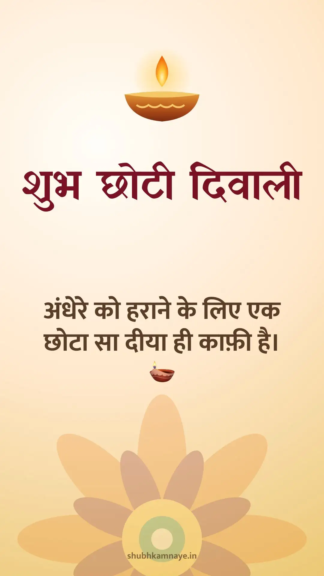 Happy Choti Diwali greeting image