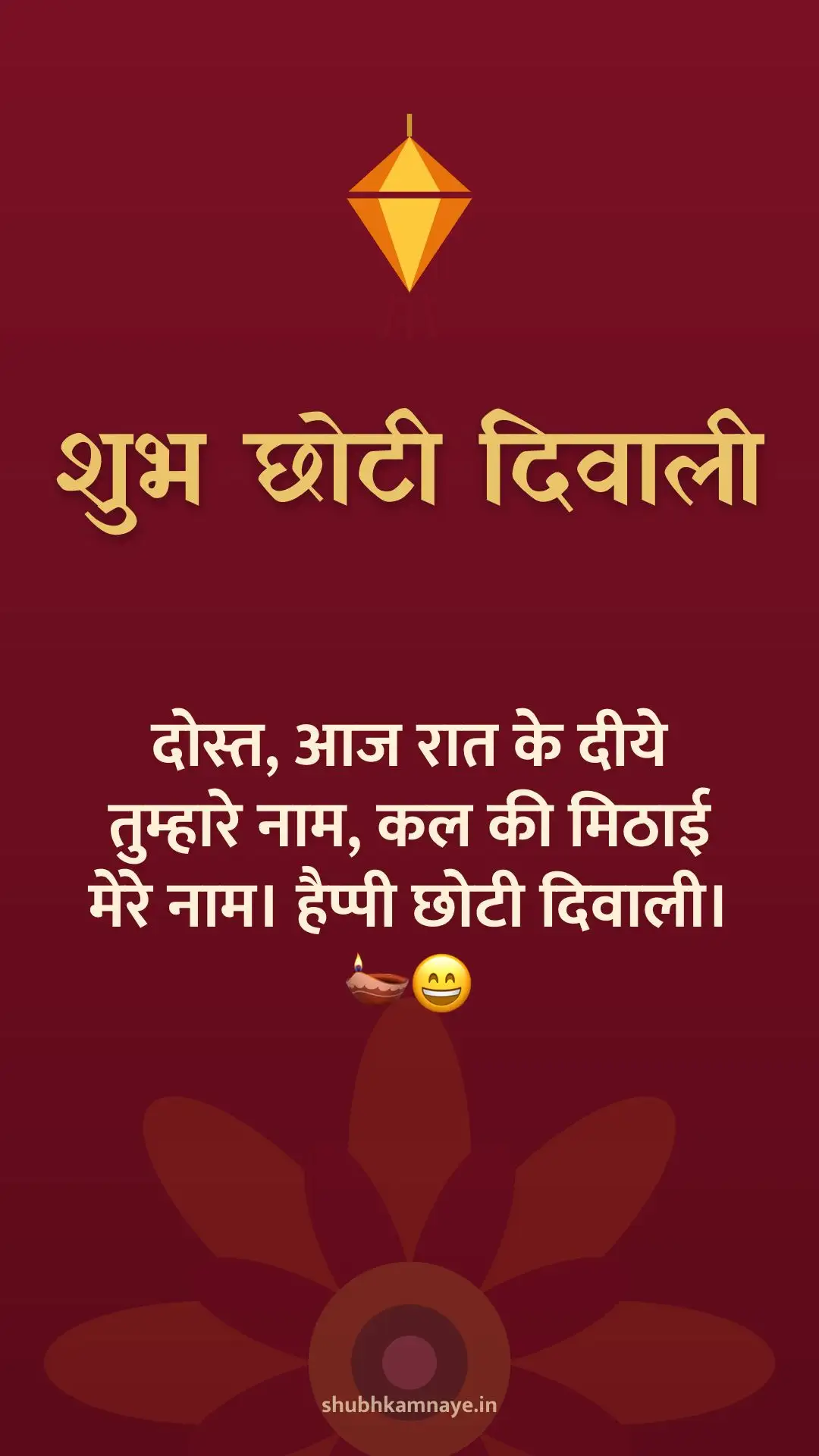 Happy Choti Diwali greeting image