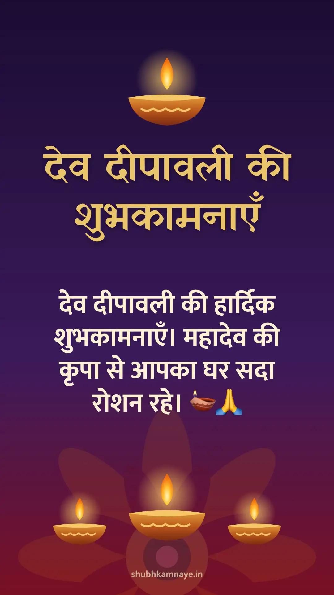Happy Dev Deepawali greeting image