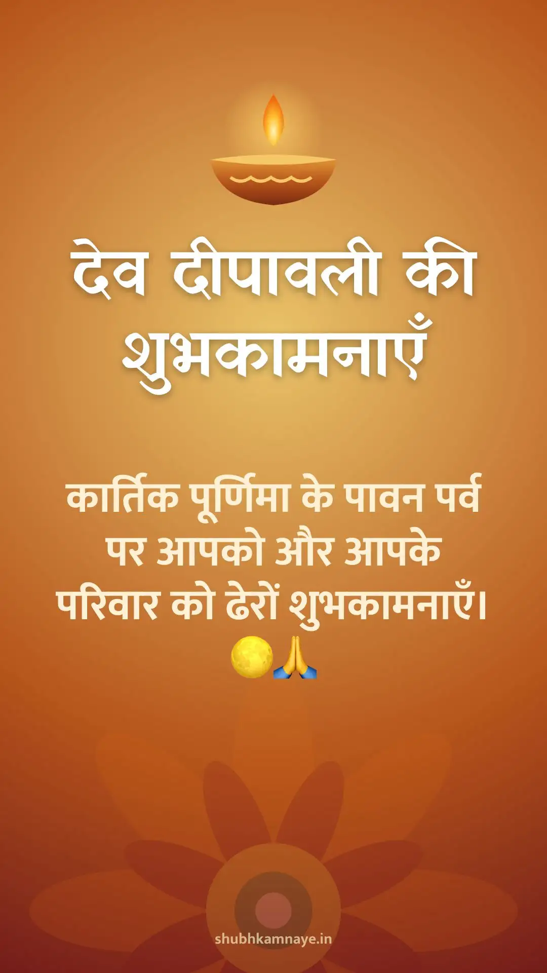 Happy Dev Deepawali greeting image