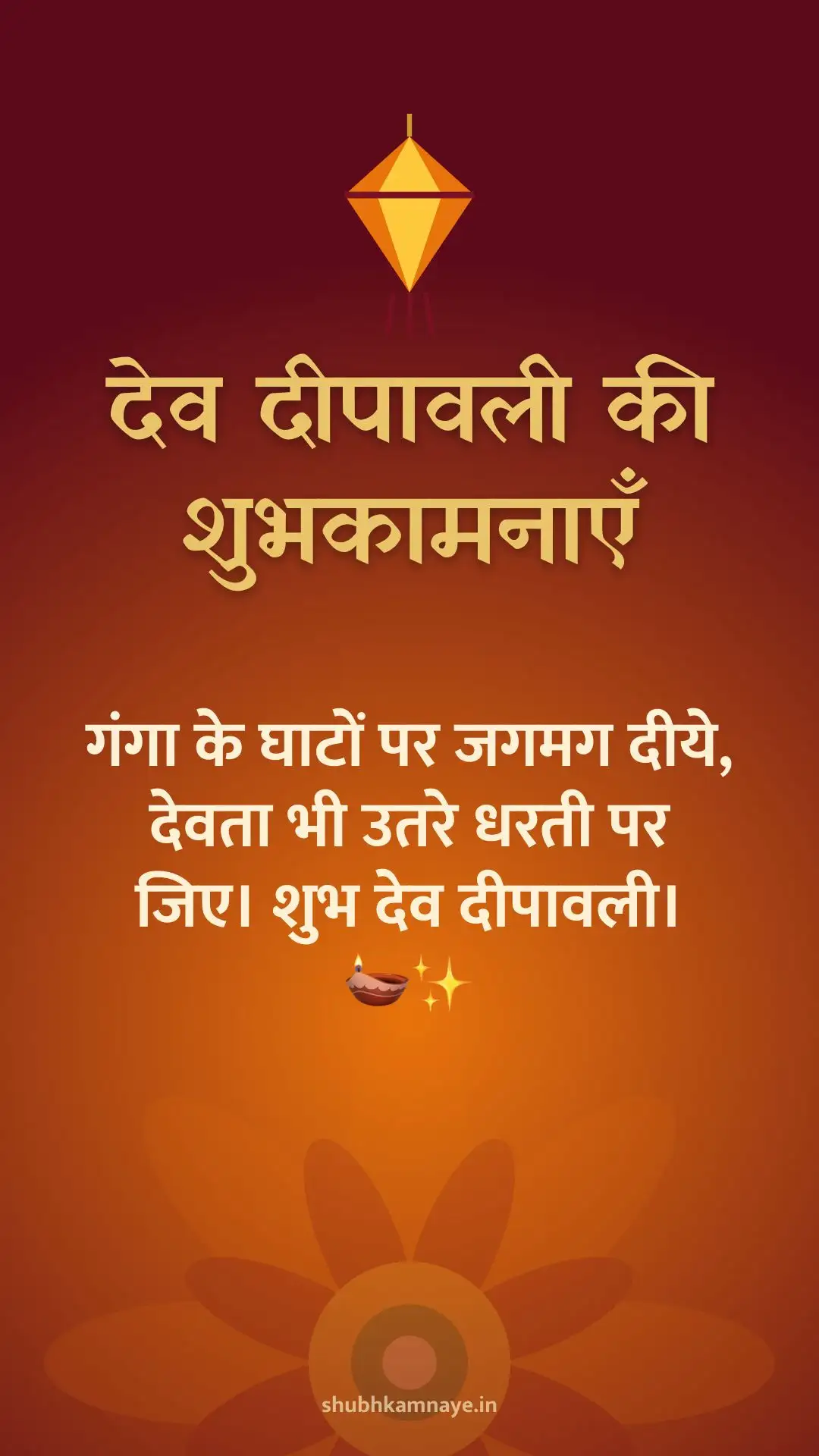 Happy Dev Deepawali greeting image
