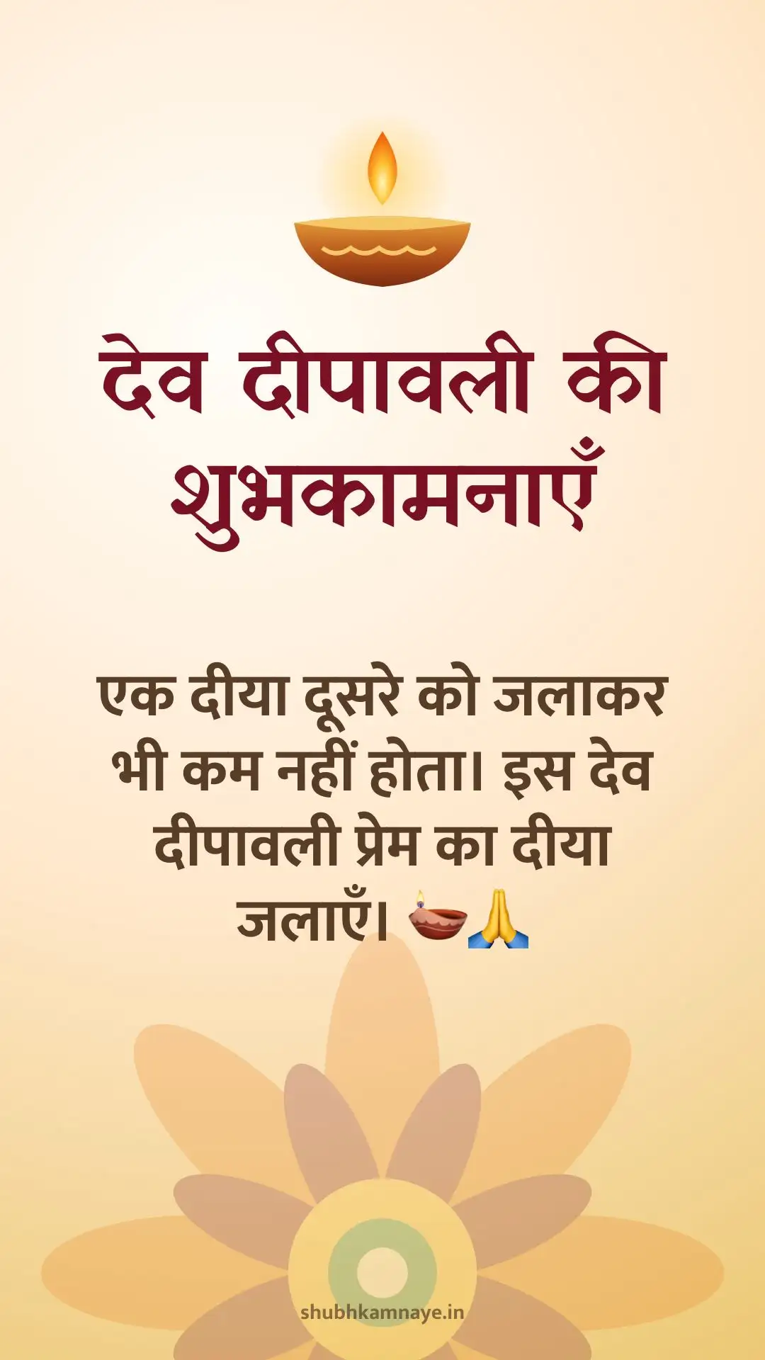 Happy Dev Deepawali greeting image
