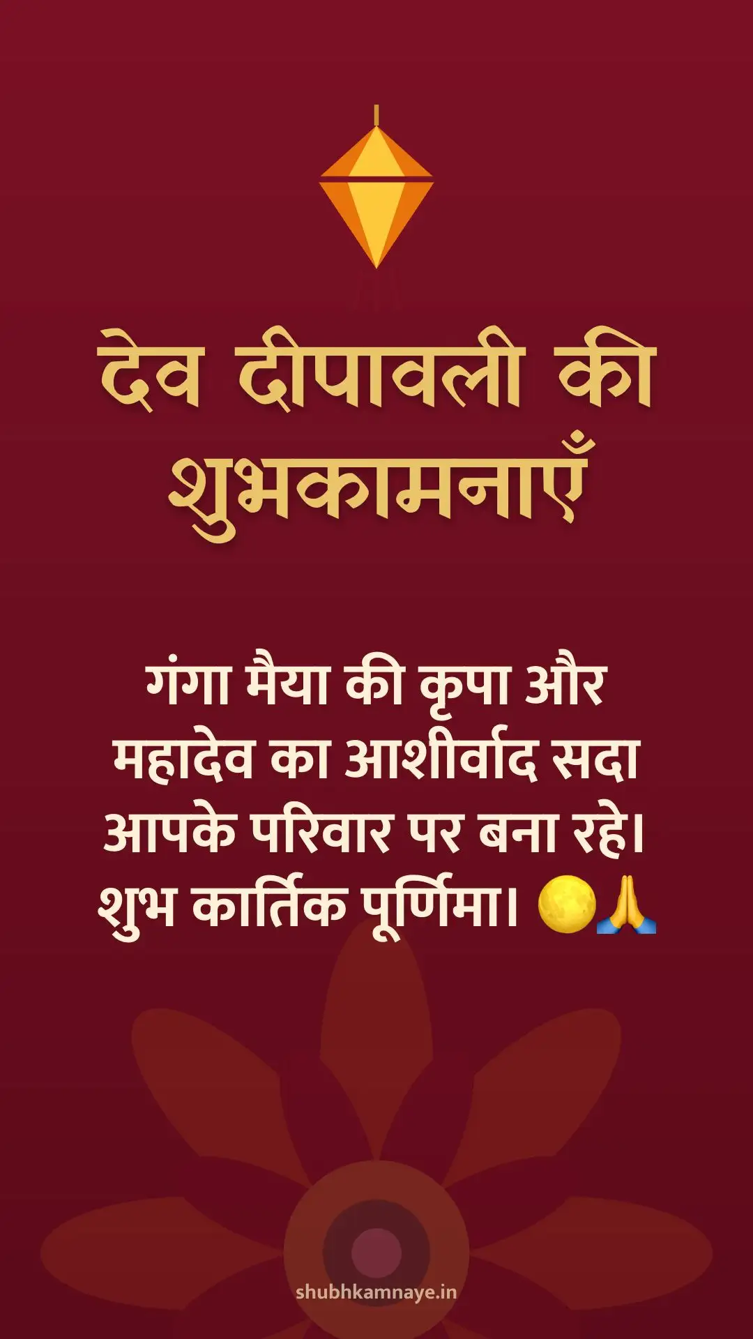 Happy Dev Deepawali greeting image