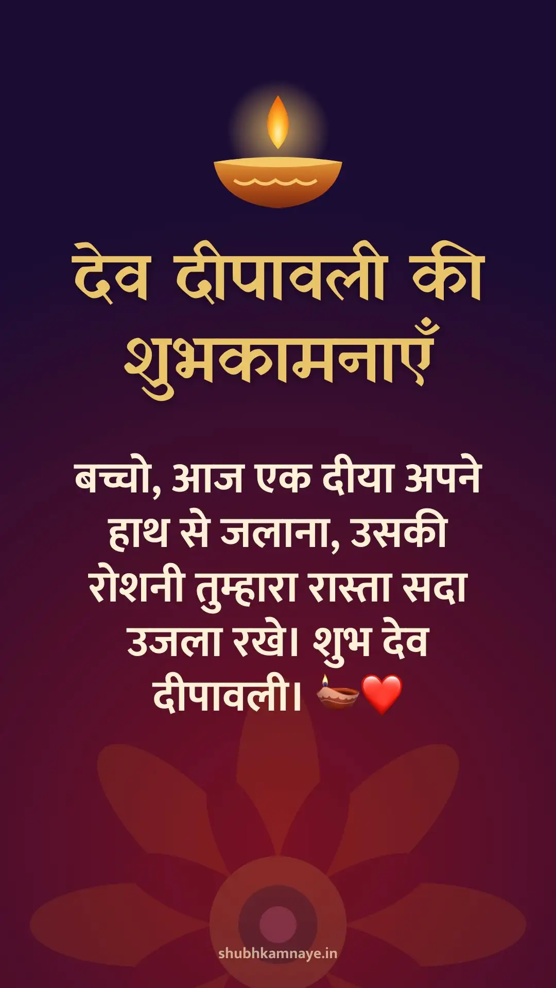 Happy Dev Deepawali greeting image