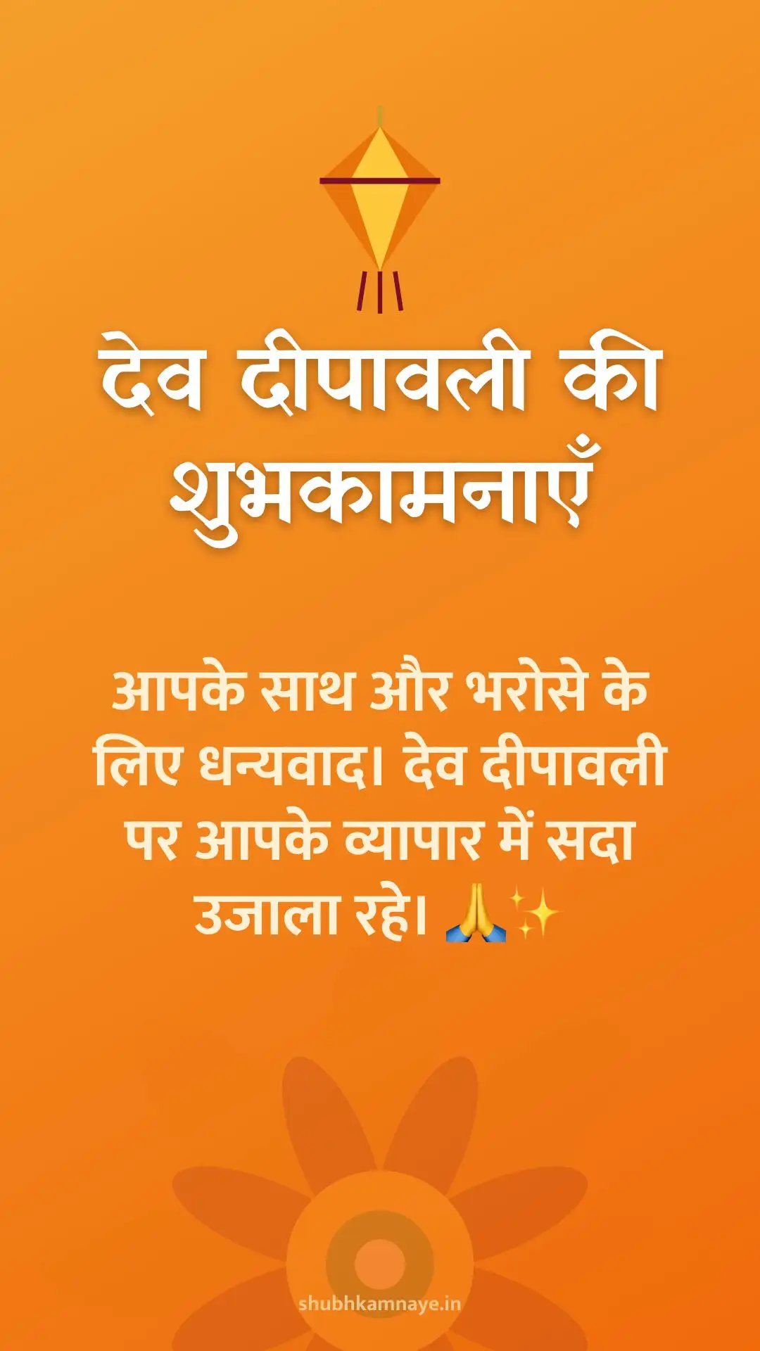 Happy Dev Deepawali greeting image