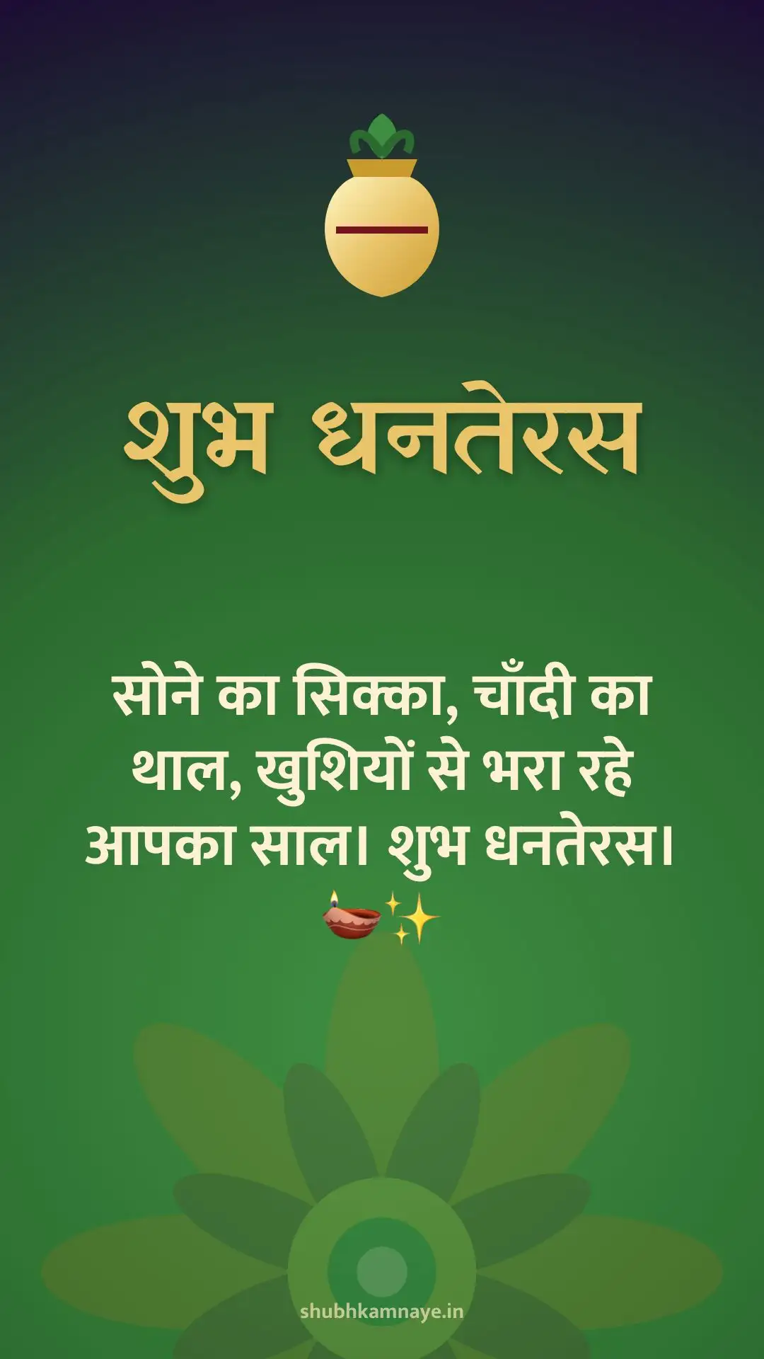 Happy Dhanteras greeting image