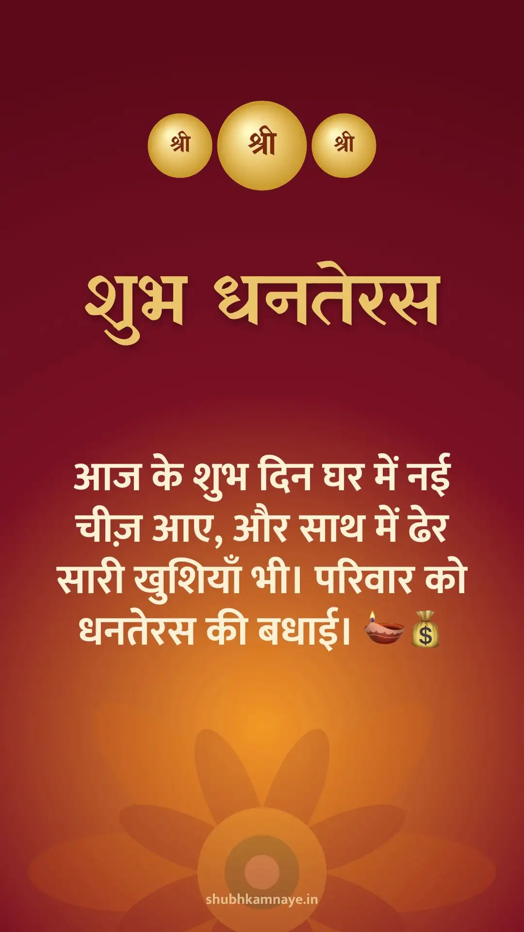 Happy Dhanteras greeting image