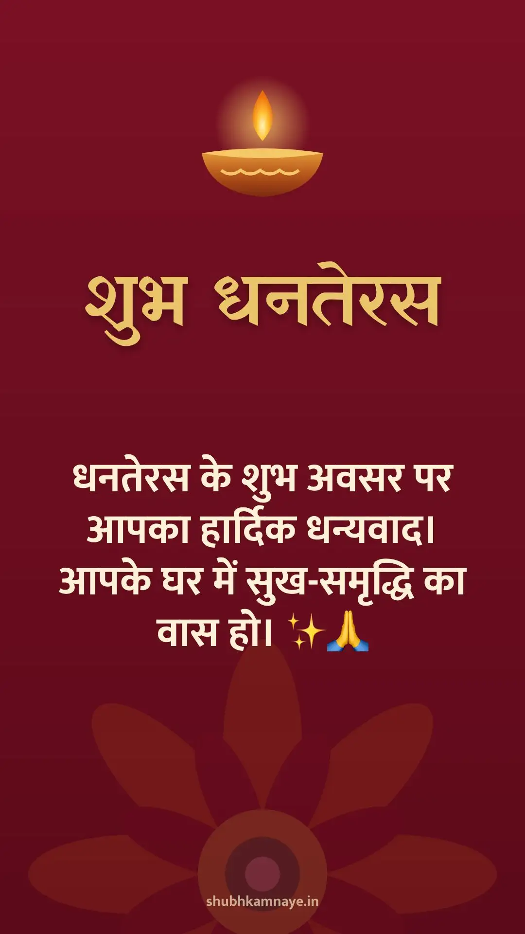 Happy Dhanteras greeting image