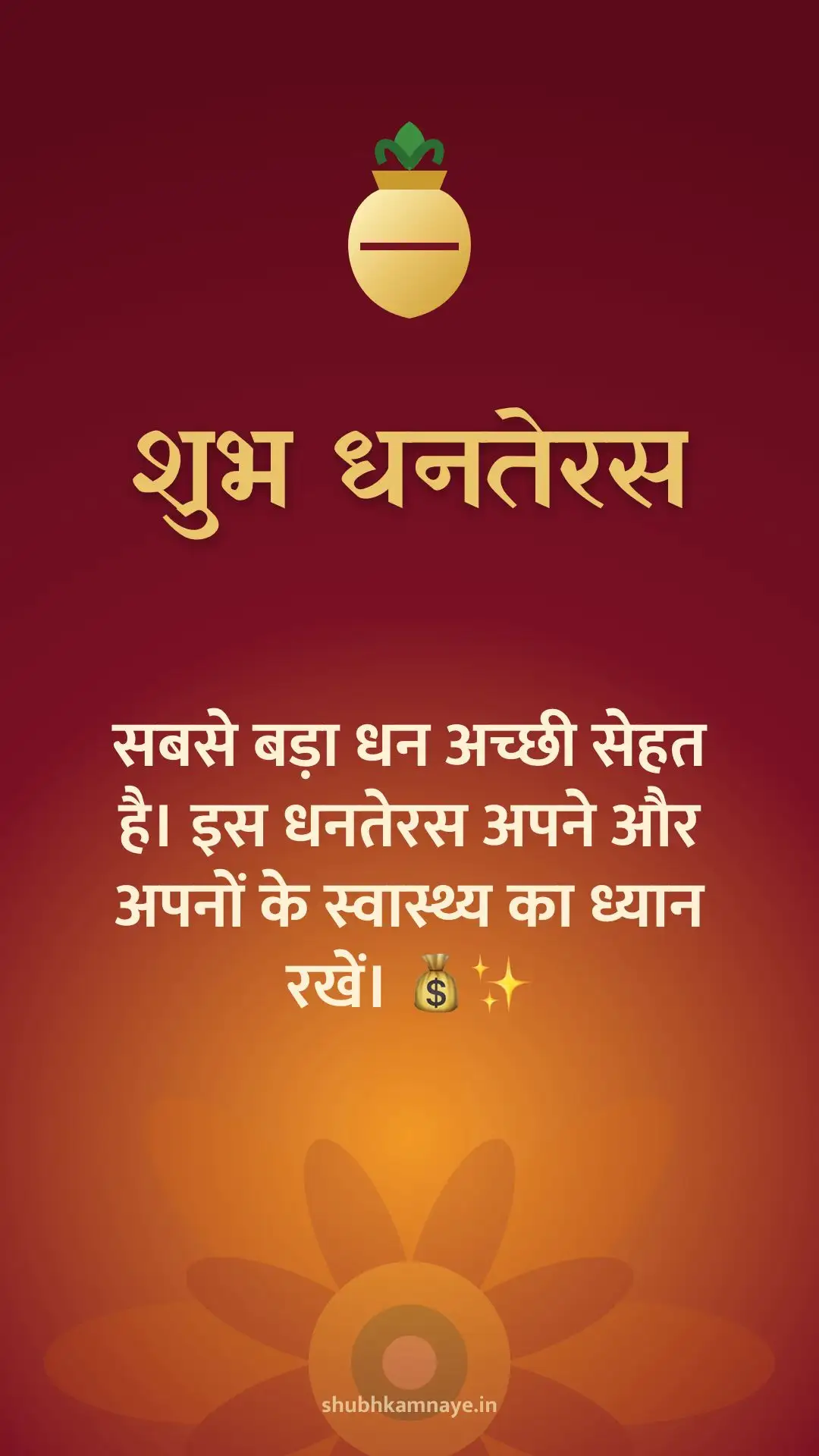 Happy Dhanteras greeting image