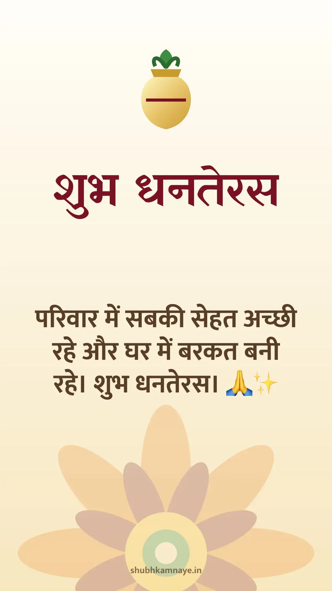 Happy Dhanteras greeting image