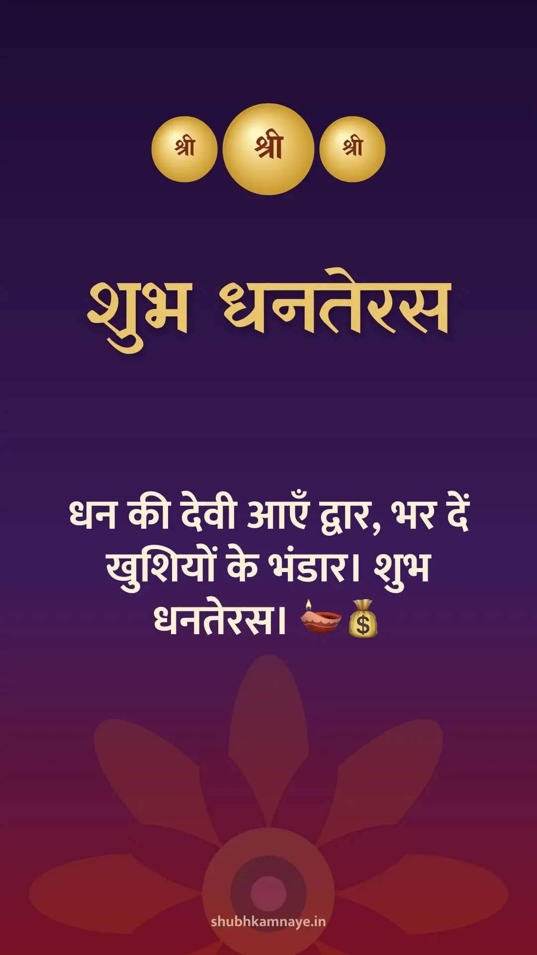 Happy Dhanteras greeting image