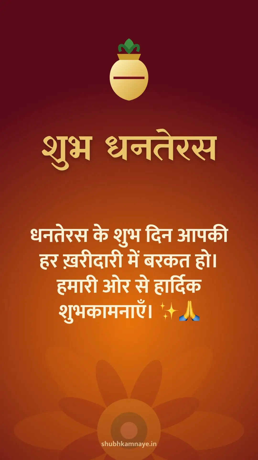 Happy Dhanteras greeting image