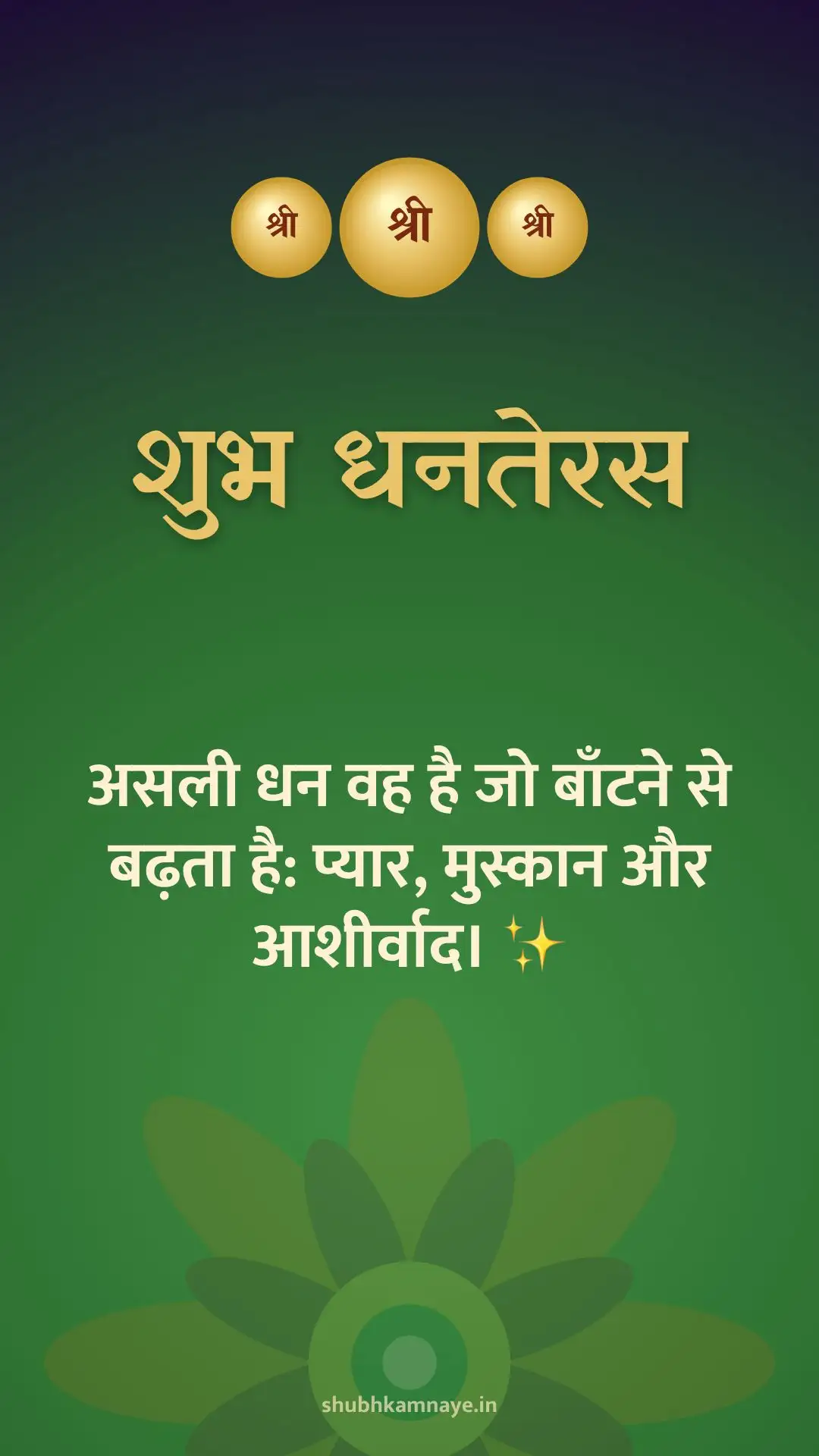 Happy Dhanteras greeting image