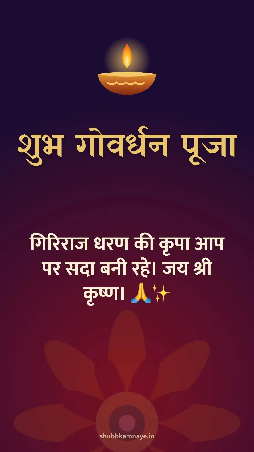 Happy Govardhan Puja greeting image