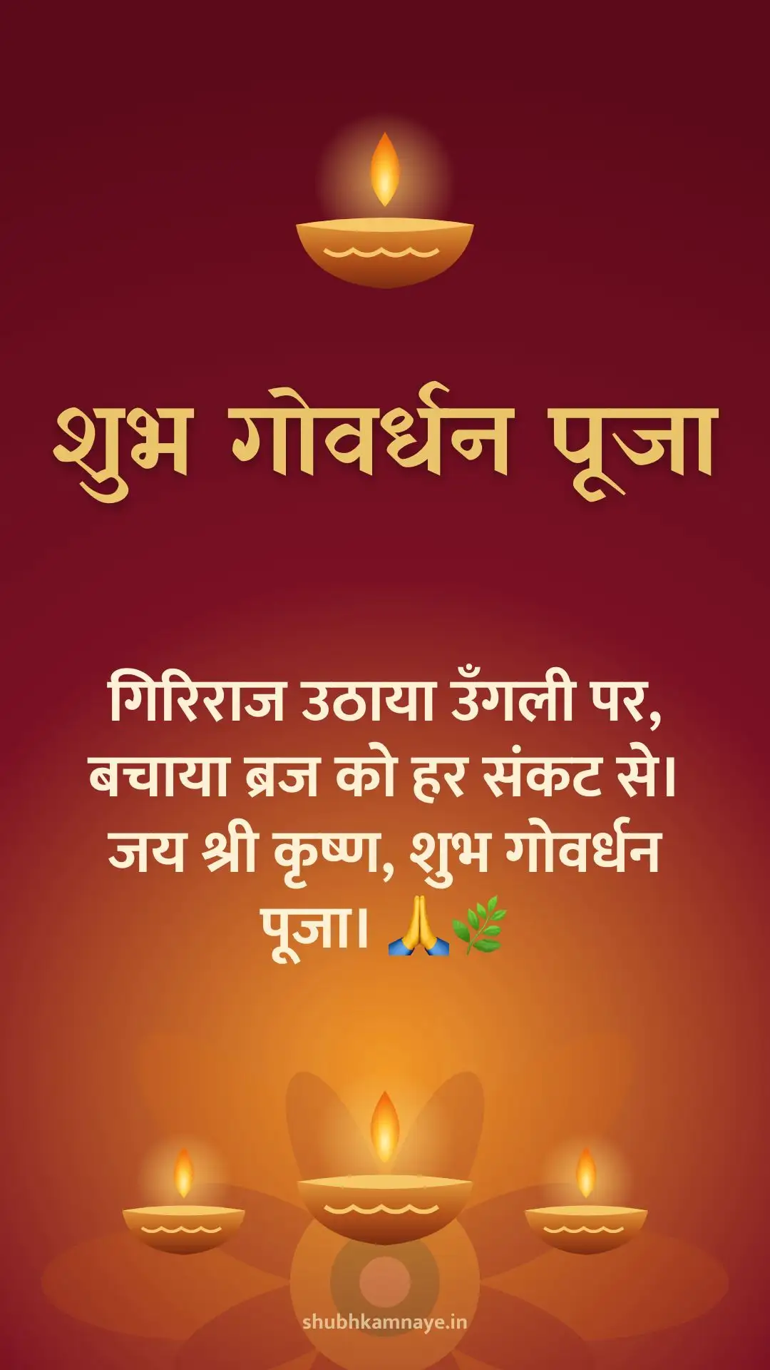 Happy Govardhan Puja greeting image