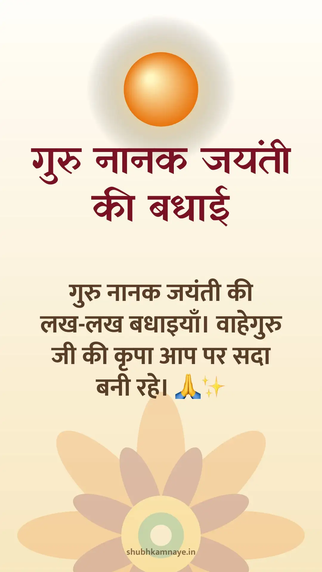 Happy Gurpurab greeting image