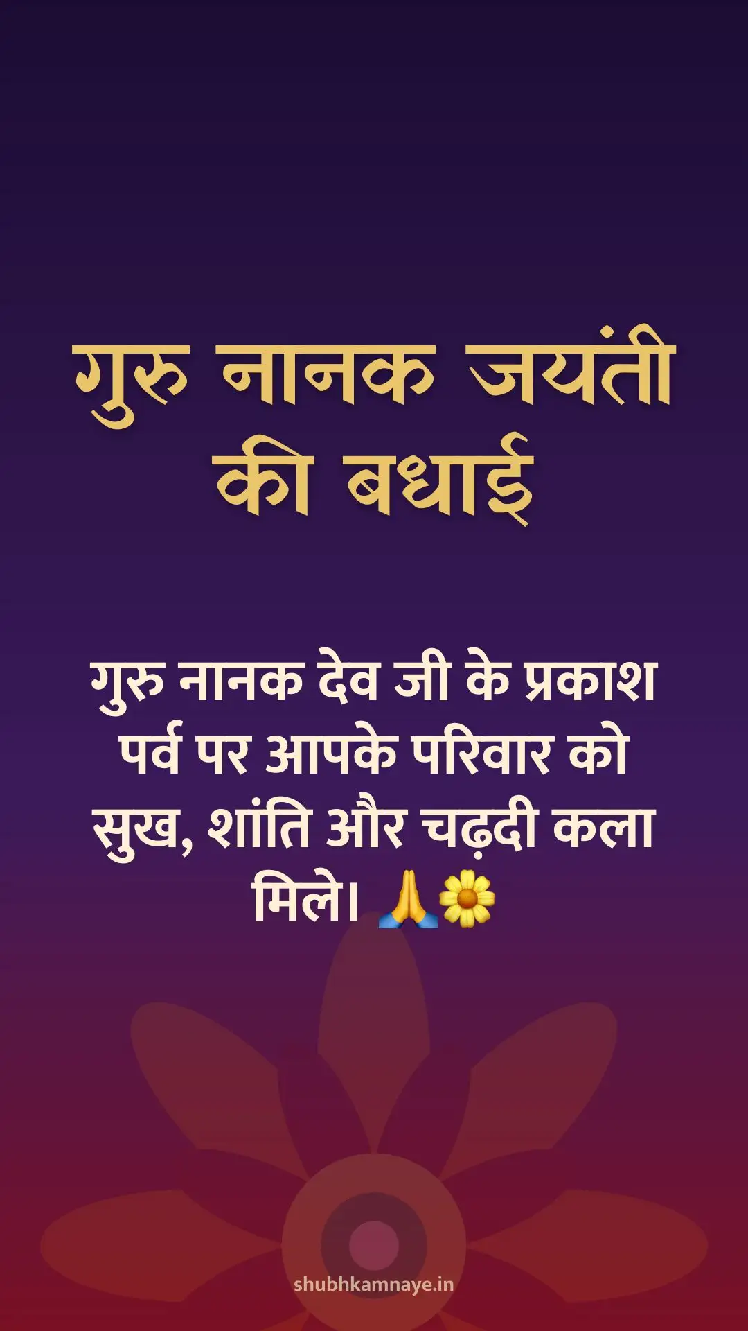 Happy Gurpurab greeting image