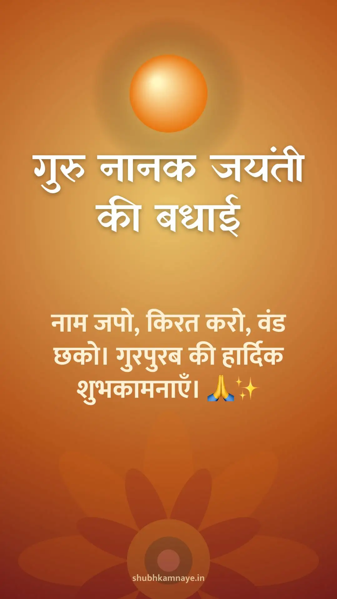 Happy Gurpurab greeting image