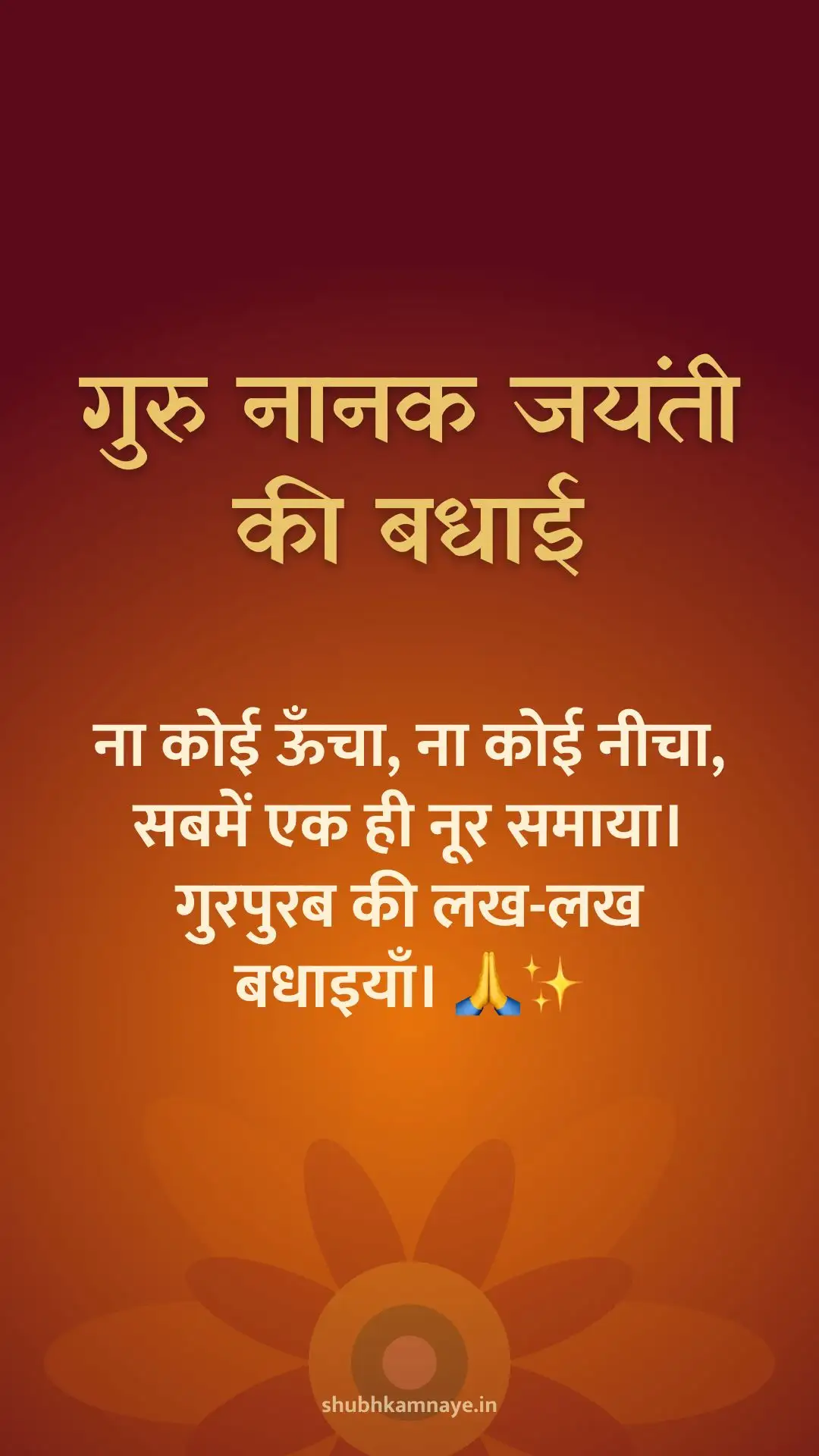 Happy Gurpurab greeting image