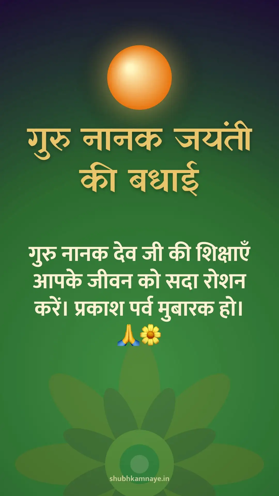 Happy Gurpurab greeting image