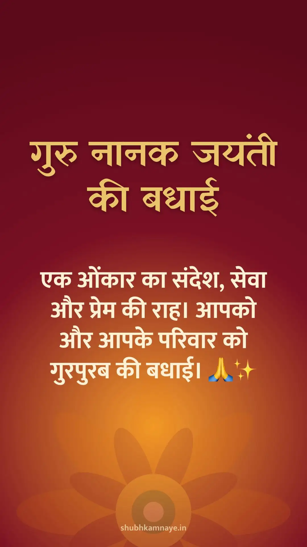 Happy Gurpurab greeting image
