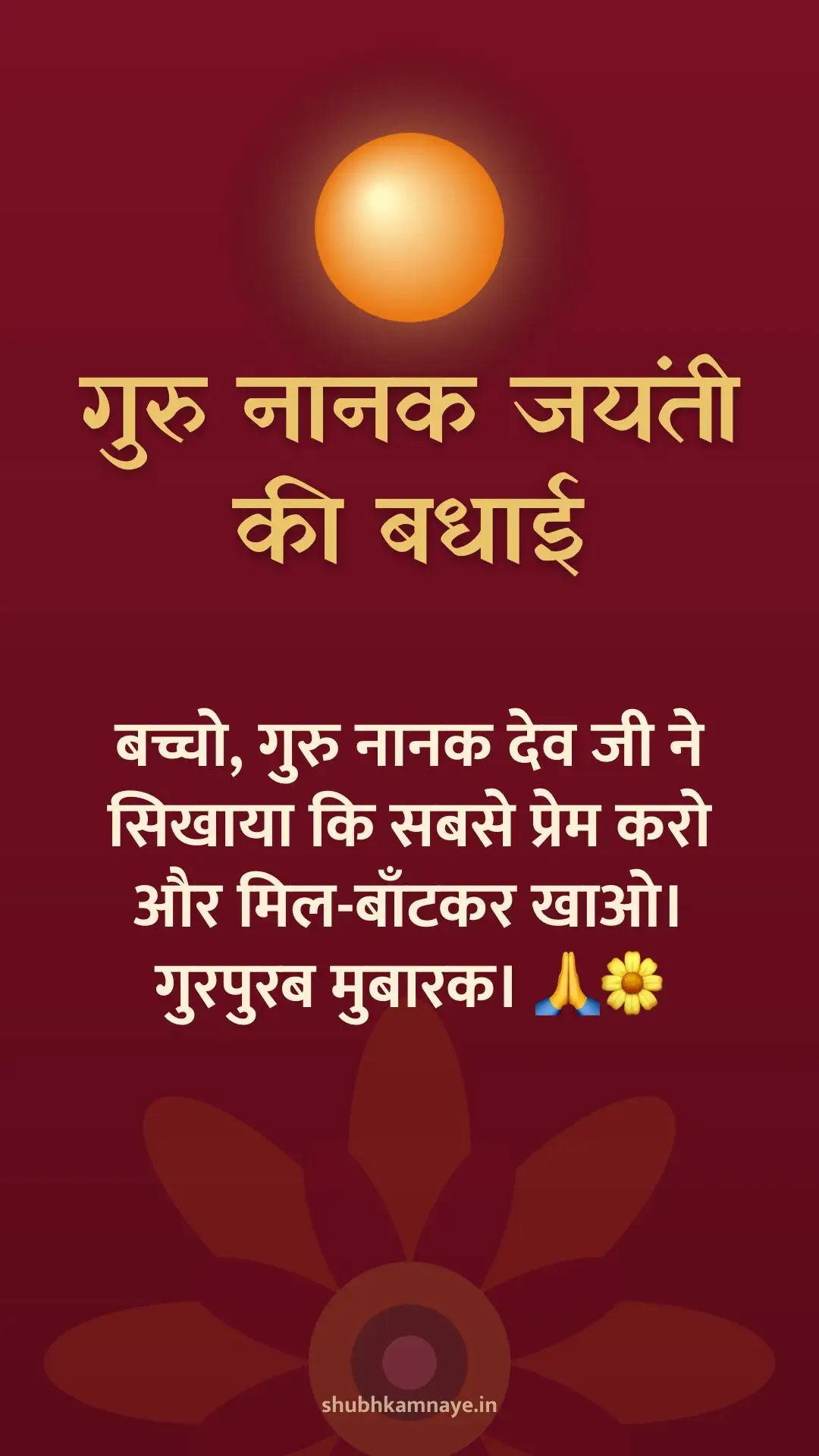 Happy Gurpurab greeting image