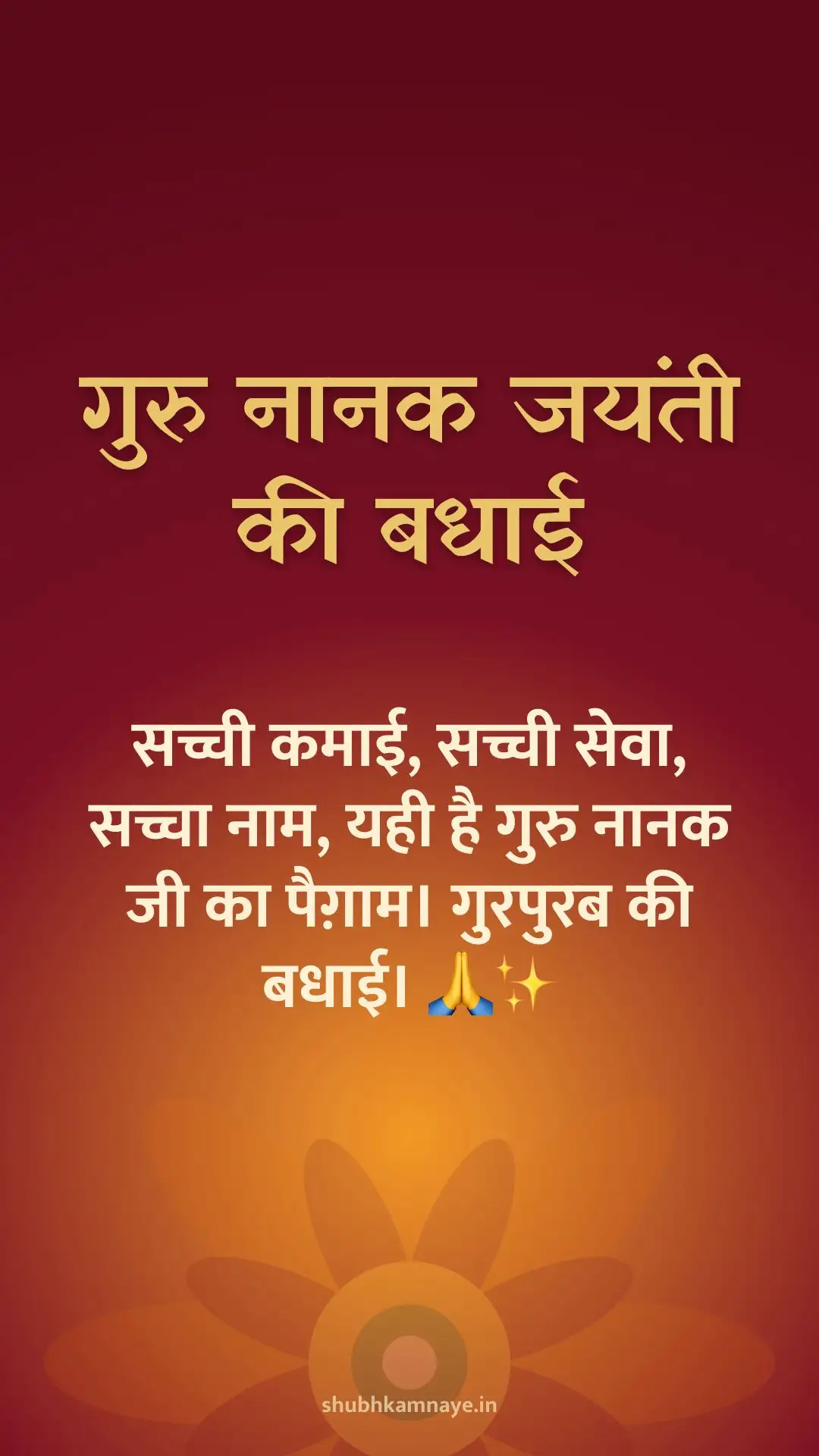 Happy Gurpurab greeting image