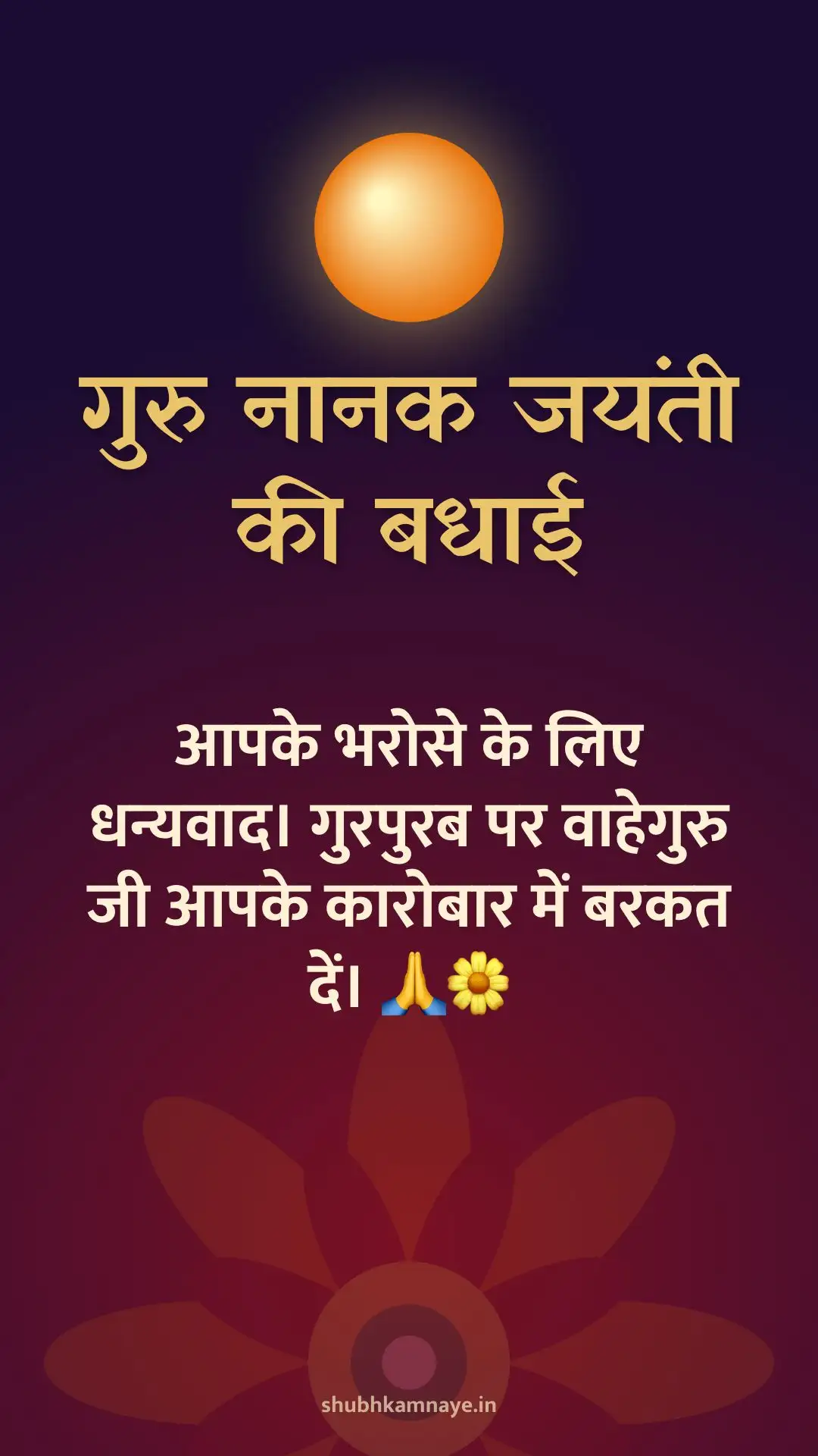 Happy Gurpurab greeting image
