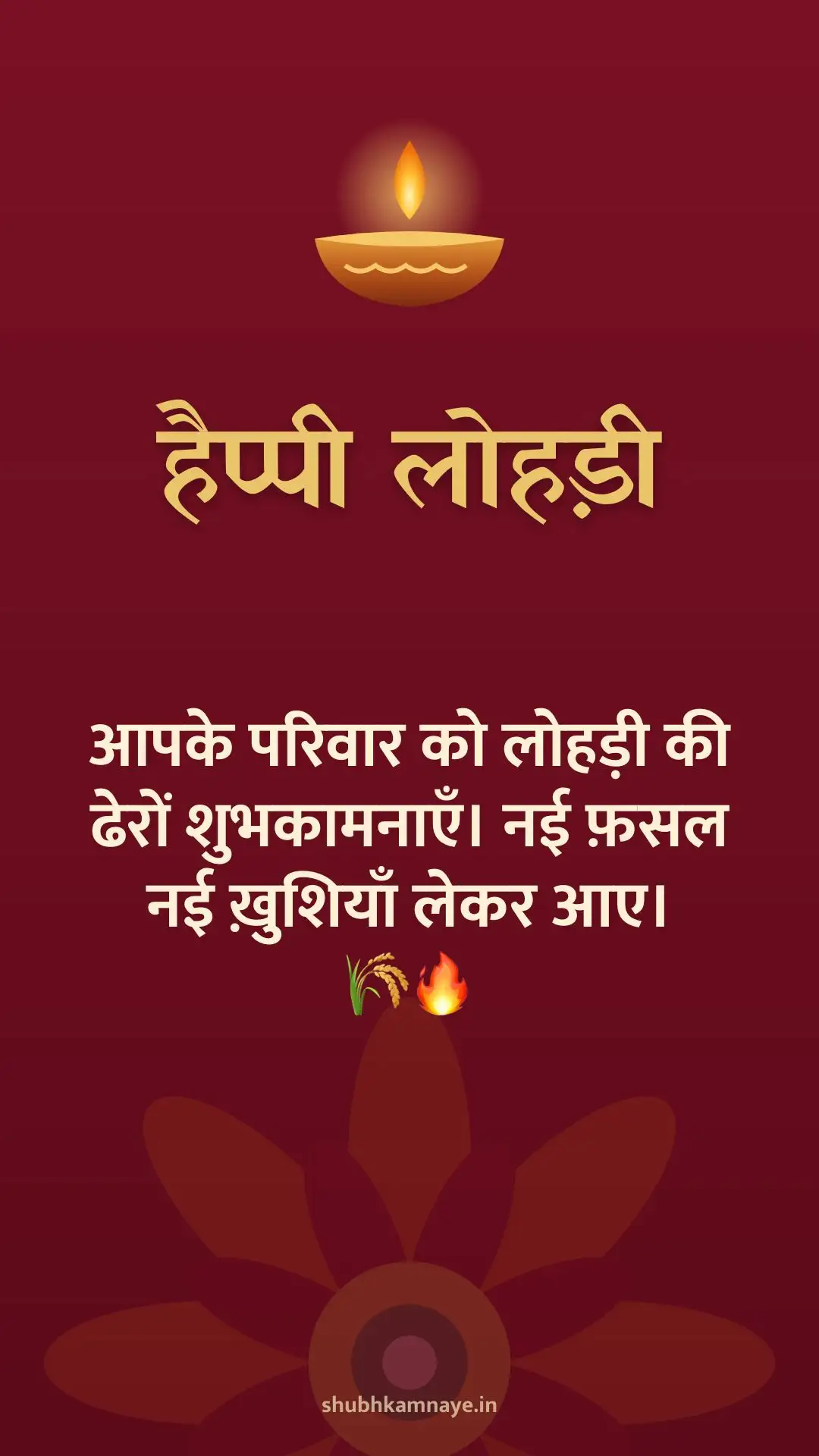 Happy Lohri greeting image