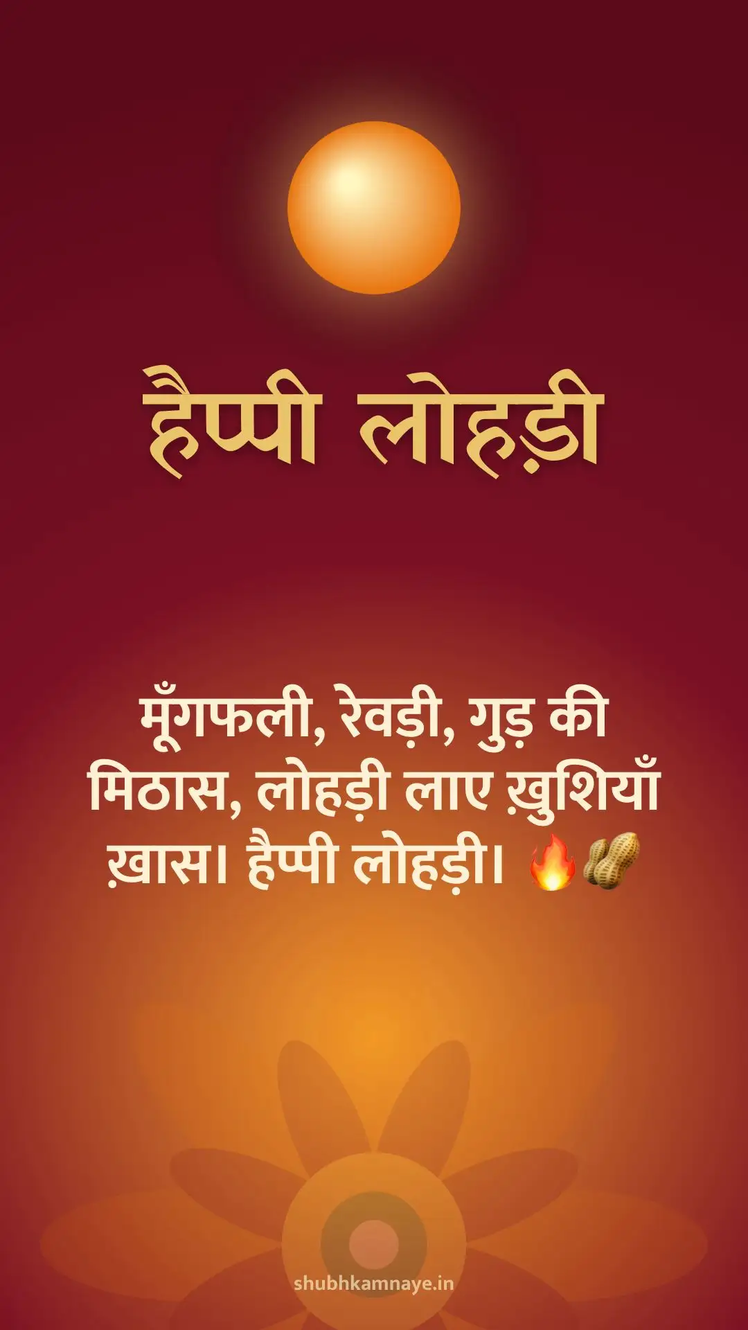 Happy Lohri greeting image