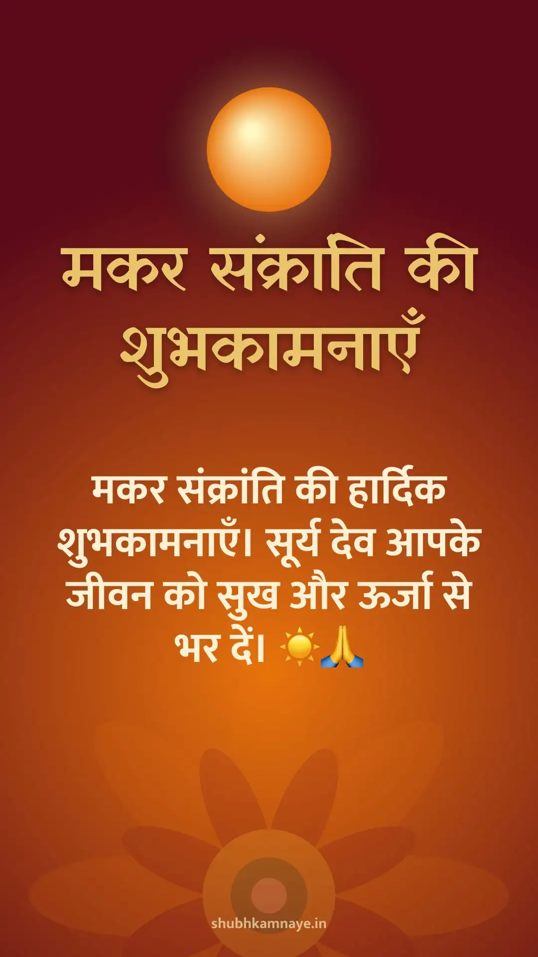 Happy Makar Sankranti greeting image