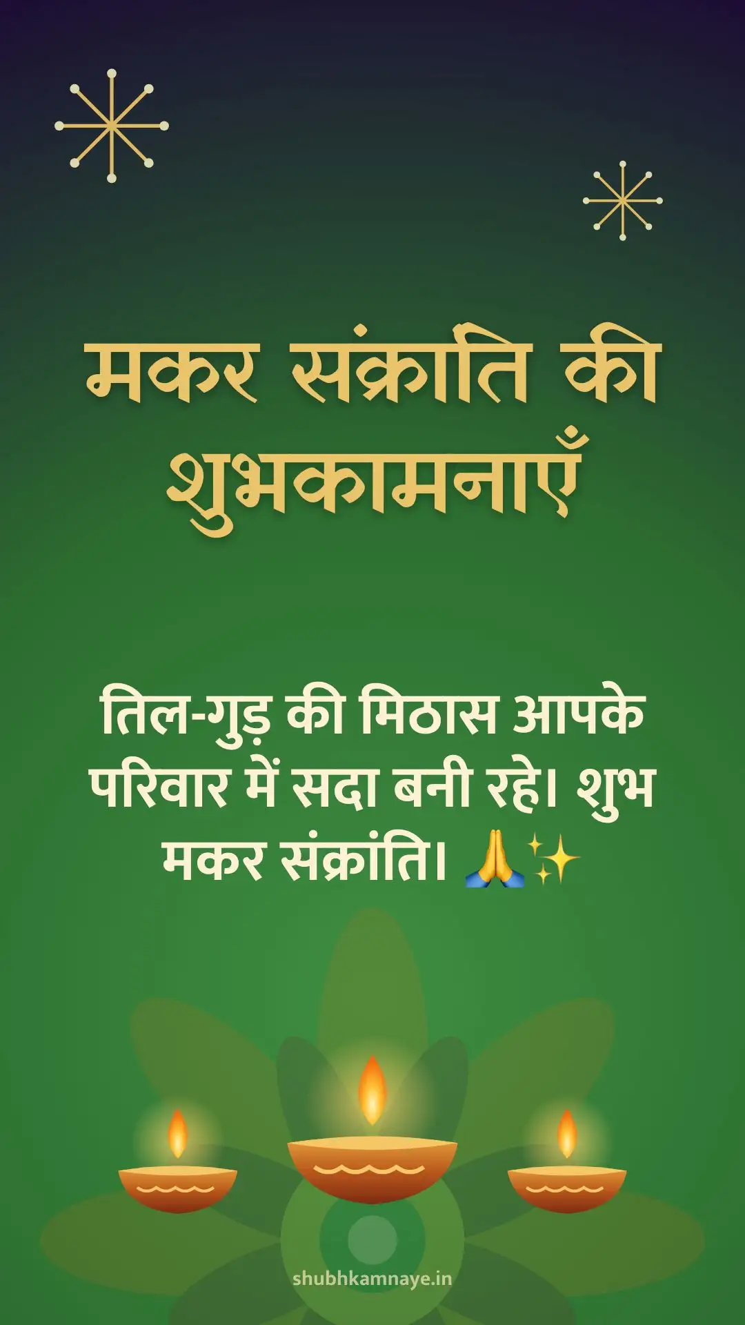 Happy Makar Sankranti greeting image