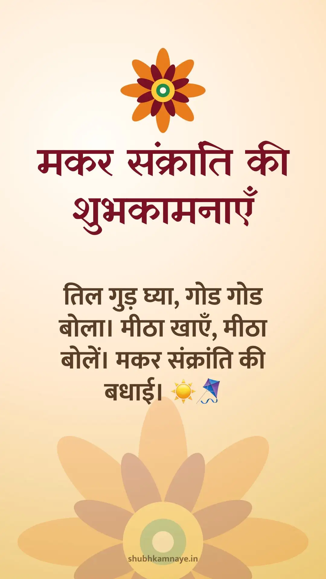 Happy Makar Sankranti greeting image