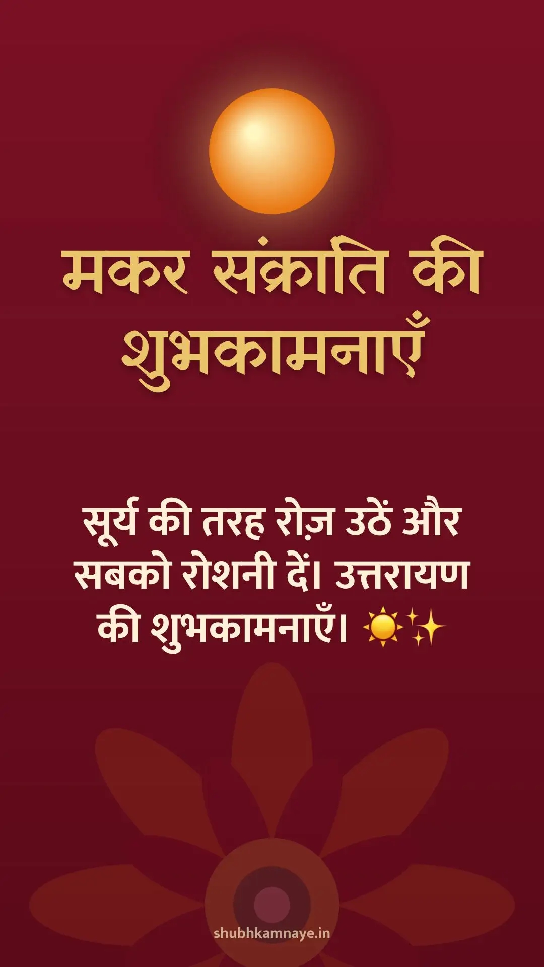 Happy Makar Sankranti greeting image