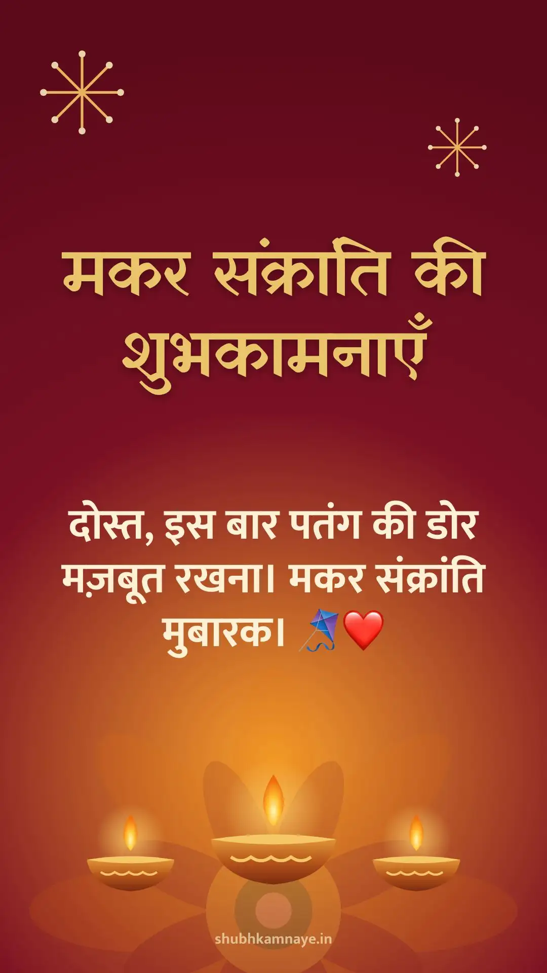 Happy Makar Sankranti greeting image
