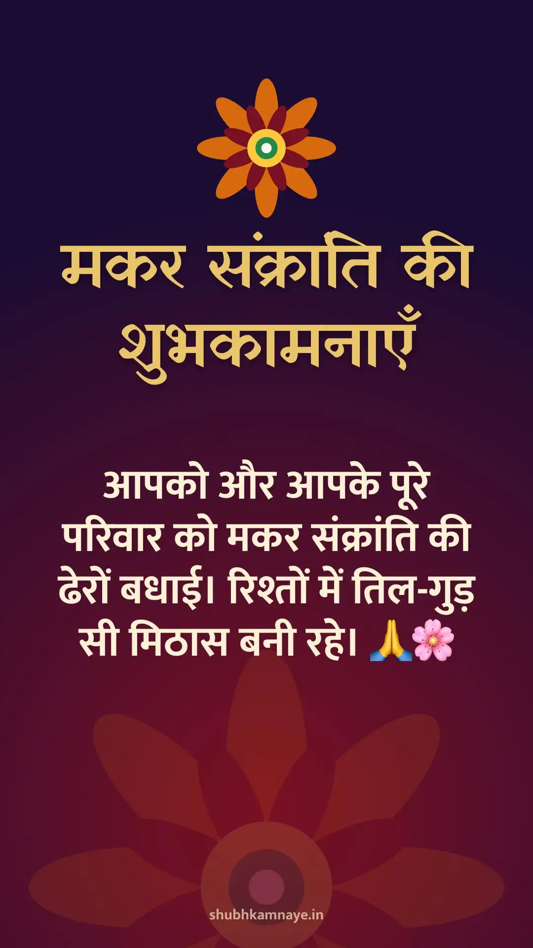 Happy Makar Sankranti greeting image