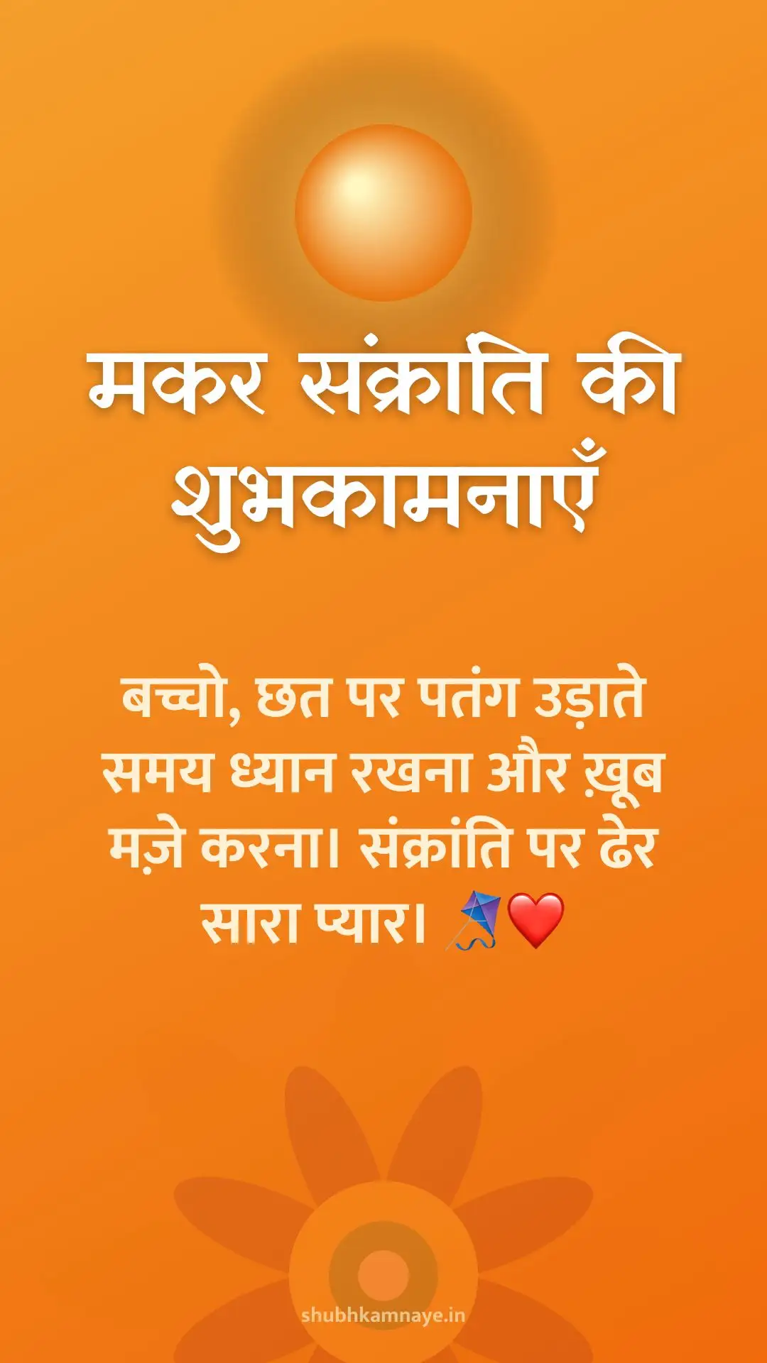 Happy Makar Sankranti greeting image